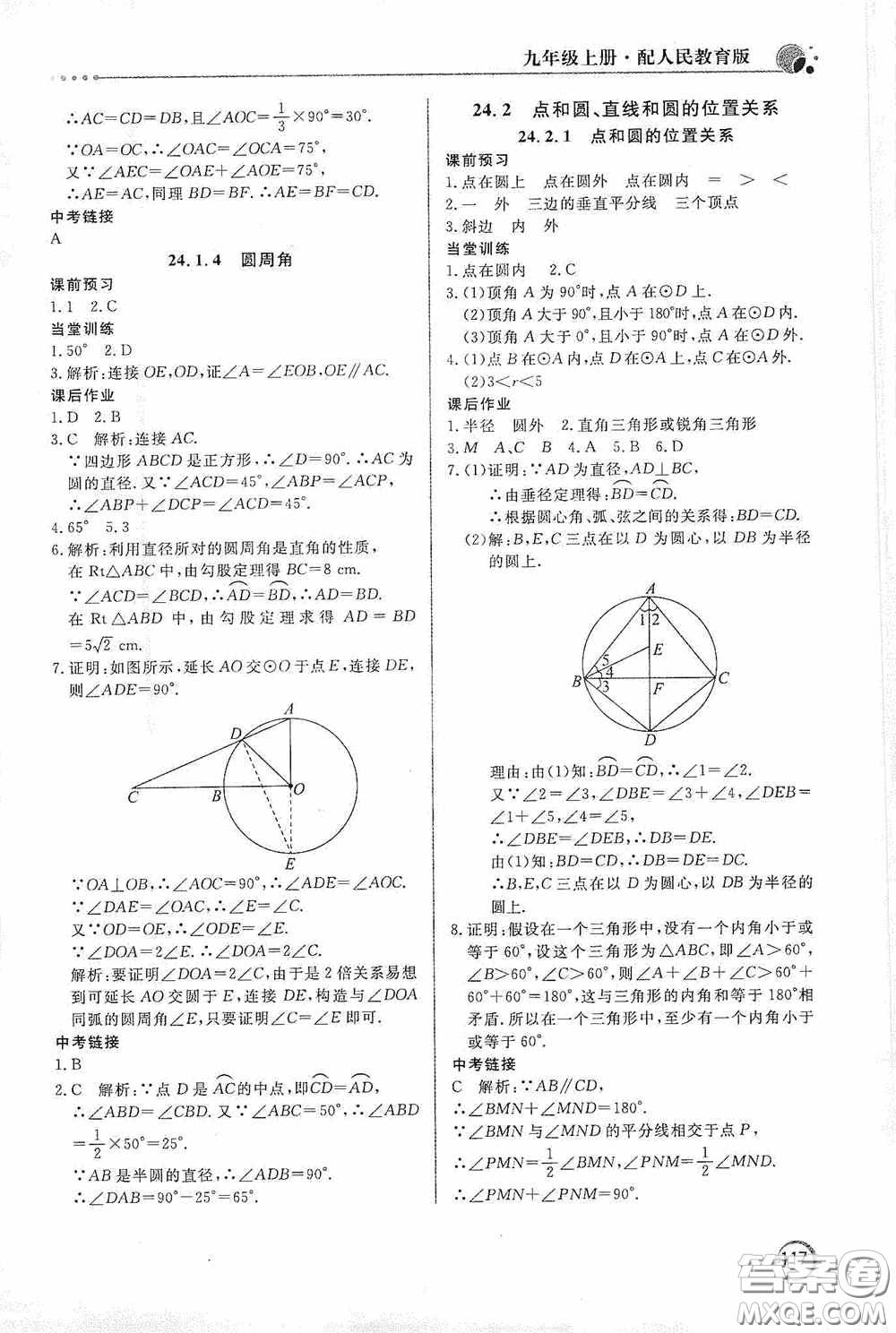 北京教育出版社2020新課堂同步訓(xùn)練九年級數(shù)學(xué)上冊人教版答案