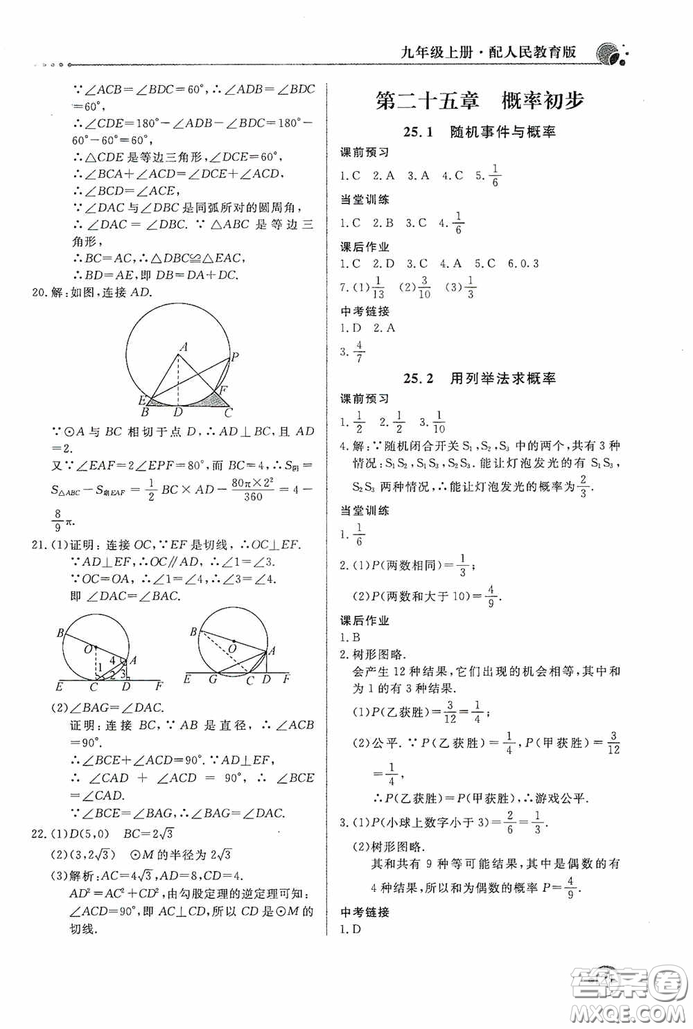 北京教育出版社2020新課堂同步訓(xùn)練九年級數(shù)學(xué)上冊人教版答案