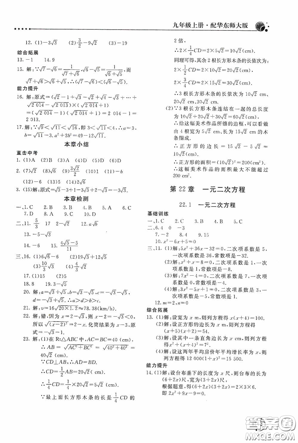 北京教育出版社2020新課堂同步訓(xùn)練九年級數(shù)學(xué)上冊華東師大版答案