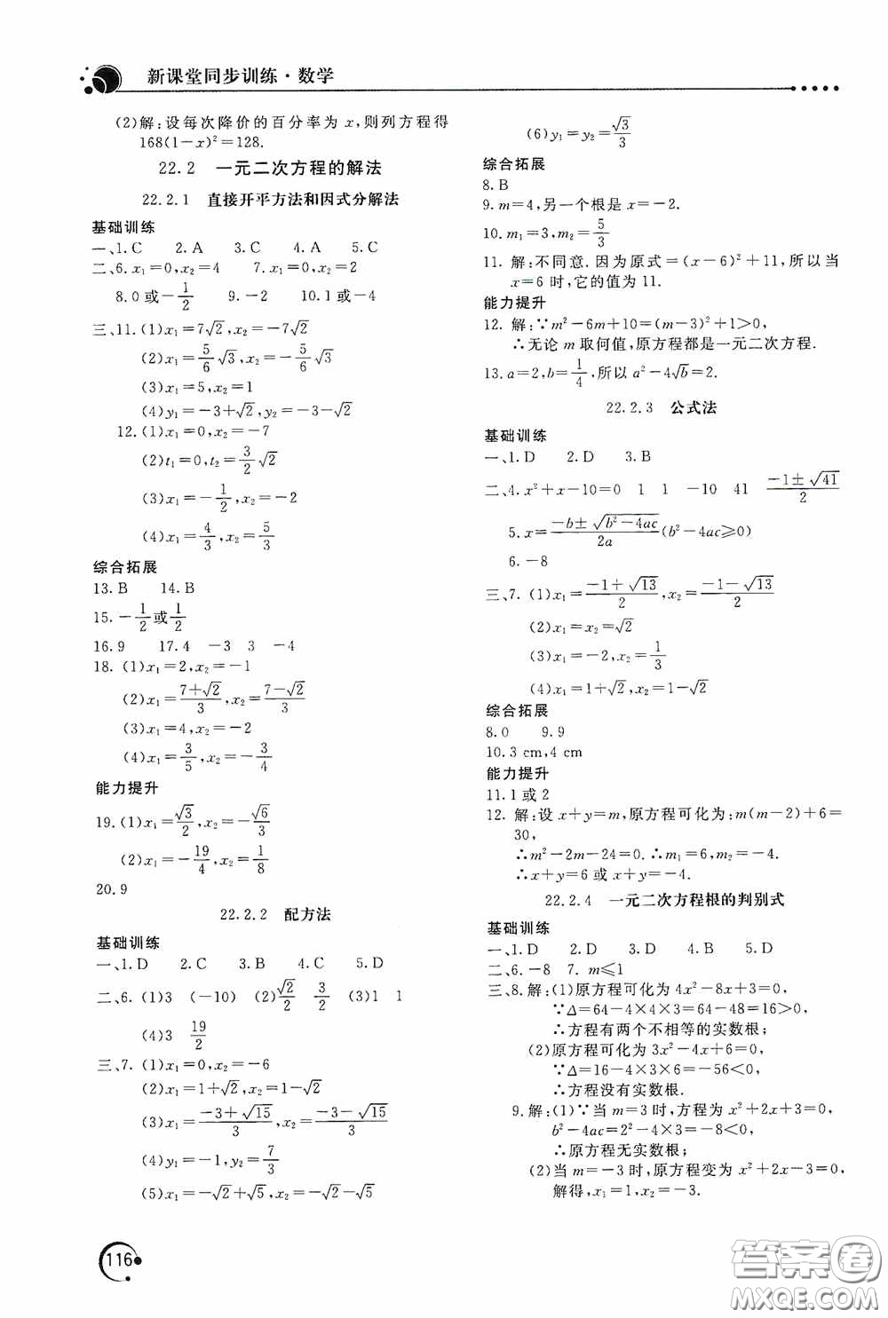 北京教育出版社2020新課堂同步訓(xùn)練九年級數(shù)學(xué)上冊華東師大版答案