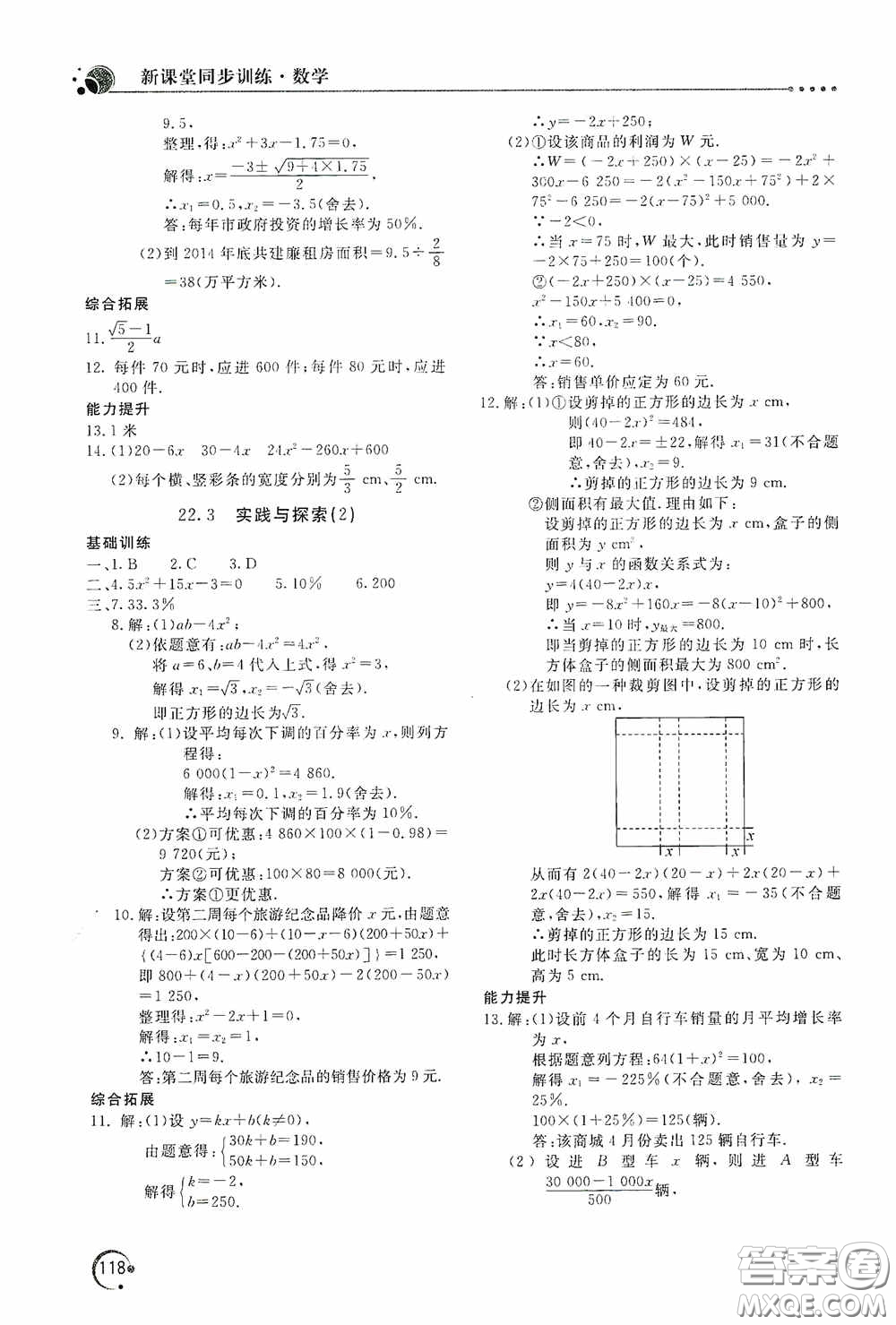 北京教育出版社2020新課堂同步訓(xùn)練九年級數(shù)學(xué)上冊華東師大版答案