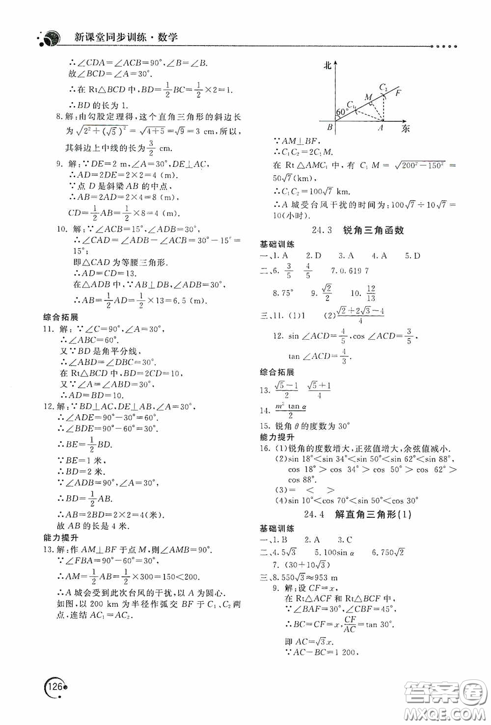 北京教育出版社2020新課堂同步訓(xùn)練九年級數(shù)學(xué)上冊華東師大版答案