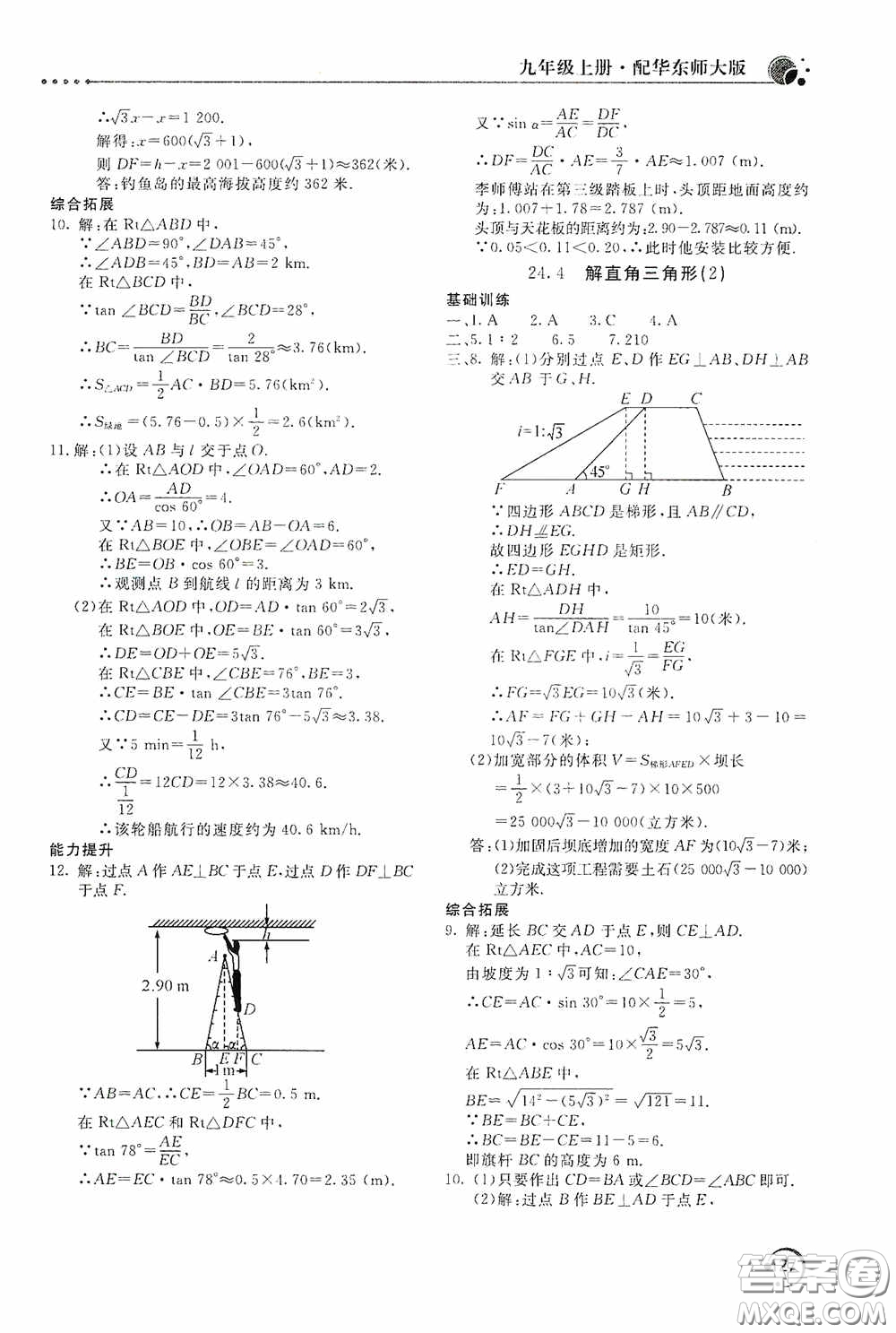 北京教育出版社2020新課堂同步訓(xùn)練九年級數(shù)學(xué)上冊華東師大版答案