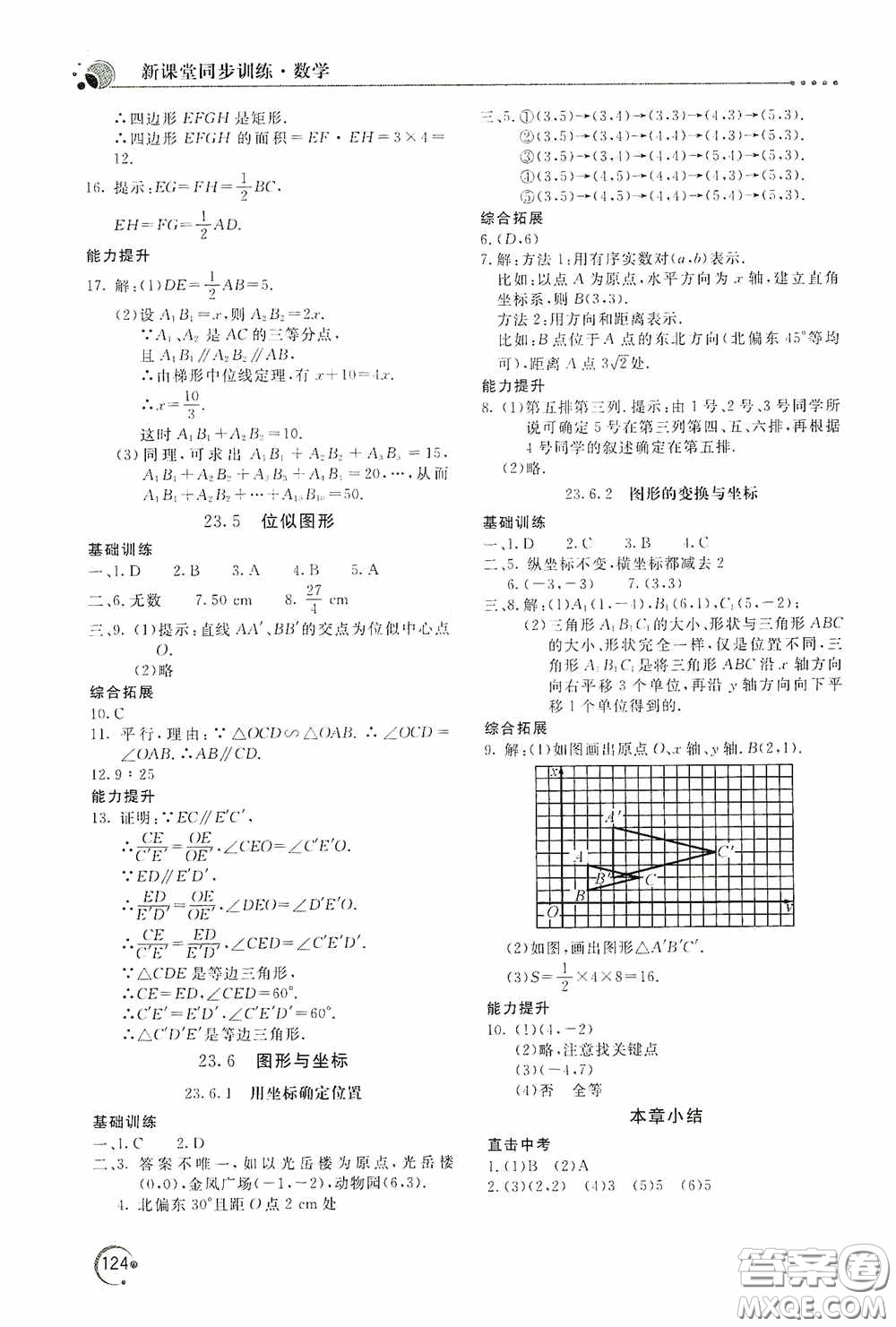 北京教育出版社2020新課堂同步訓(xùn)練九年級數(shù)學(xué)上冊華東師大版答案