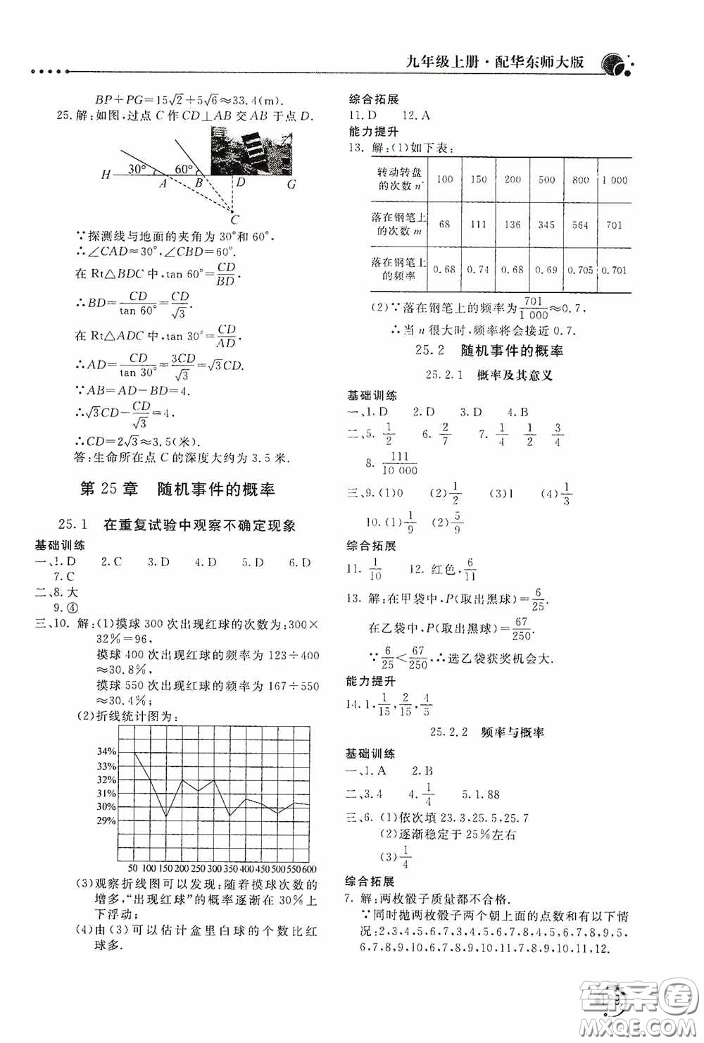 北京教育出版社2020新課堂同步訓(xùn)練九年級數(shù)學(xué)上冊華東師大版答案