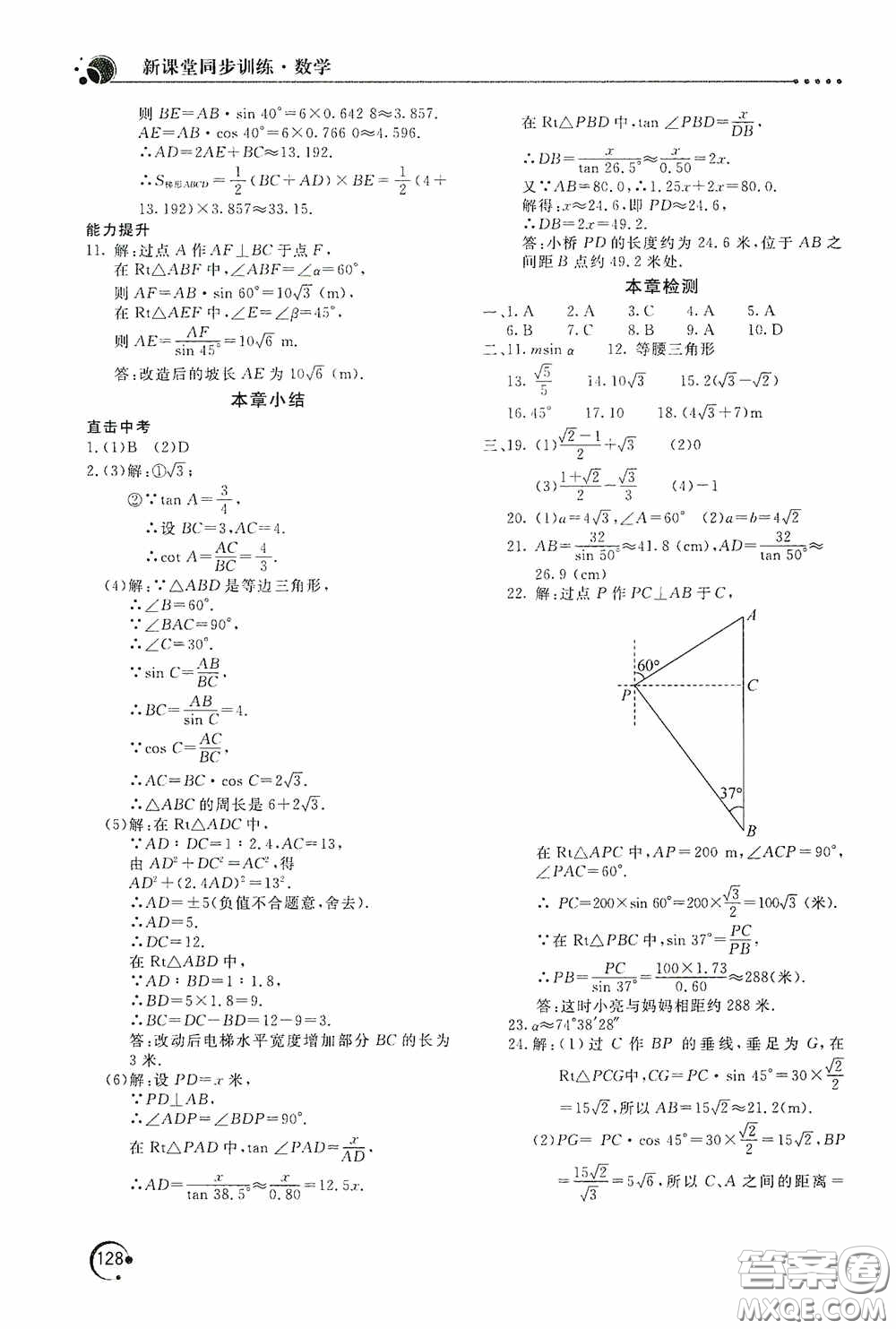 北京教育出版社2020新課堂同步訓(xùn)練九年級數(shù)學(xué)上冊華東師大版答案