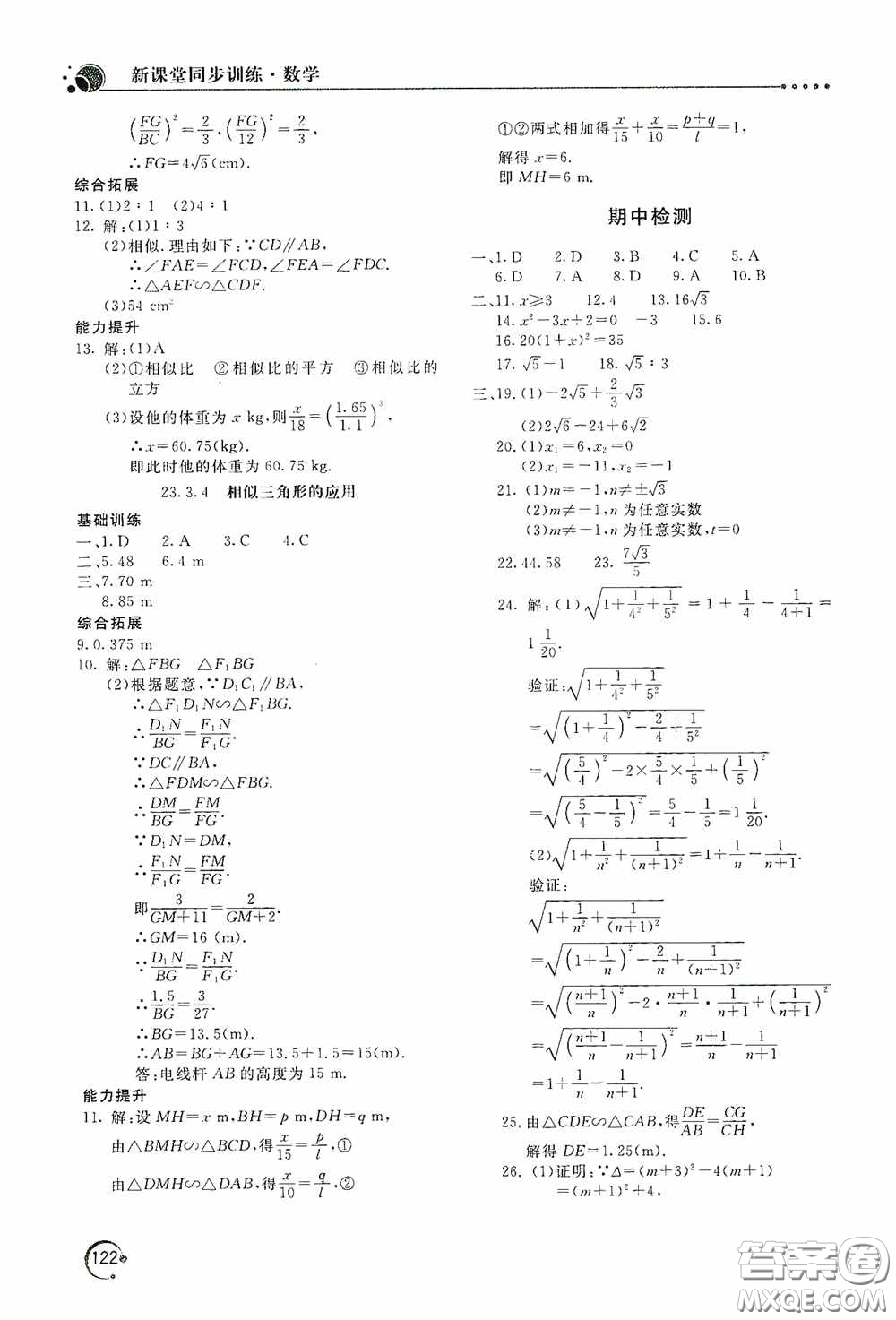 北京教育出版社2020新課堂同步訓(xùn)練九年級數(shù)學(xué)上冊華東師大版答案