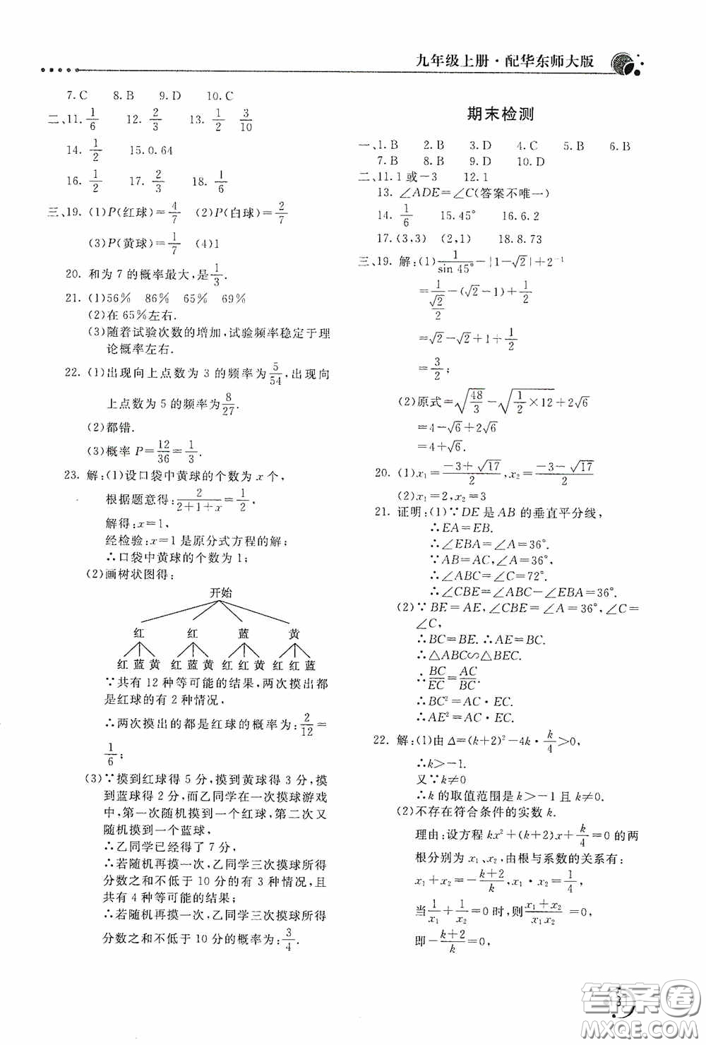 北京教育出版社2020新課堂同步訓(xùn)練九年級數(shù)學(xué)上冊華東師大版答案