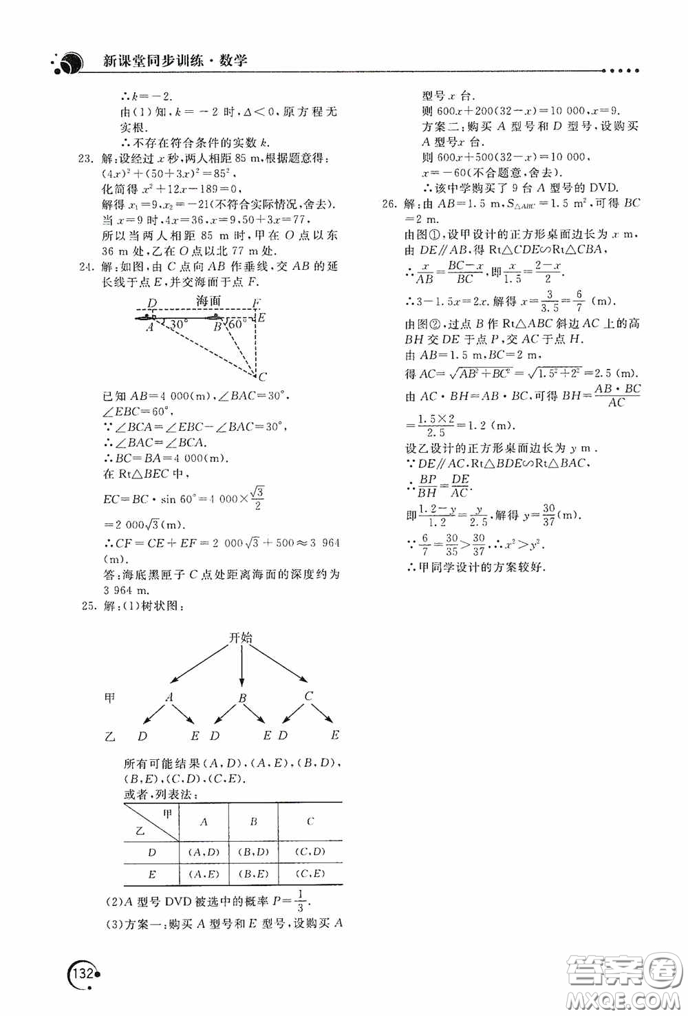 北京教育出版社2020新課堂同步訓(xùn)練九年級數(shù)學(xué)上冊華東師大版答案