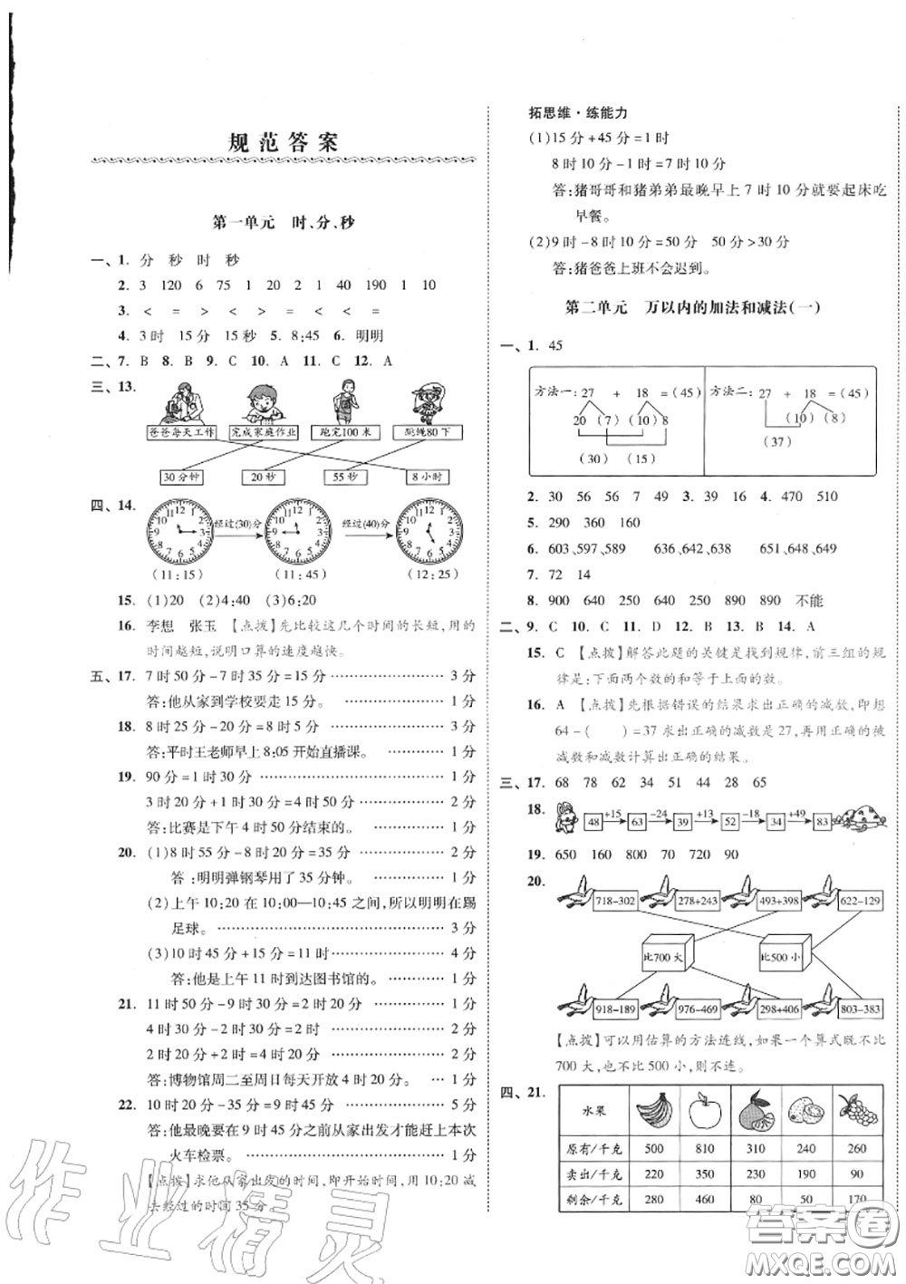 天津人民出版社2020秋全品小復習三年級數學上冊人教版答案