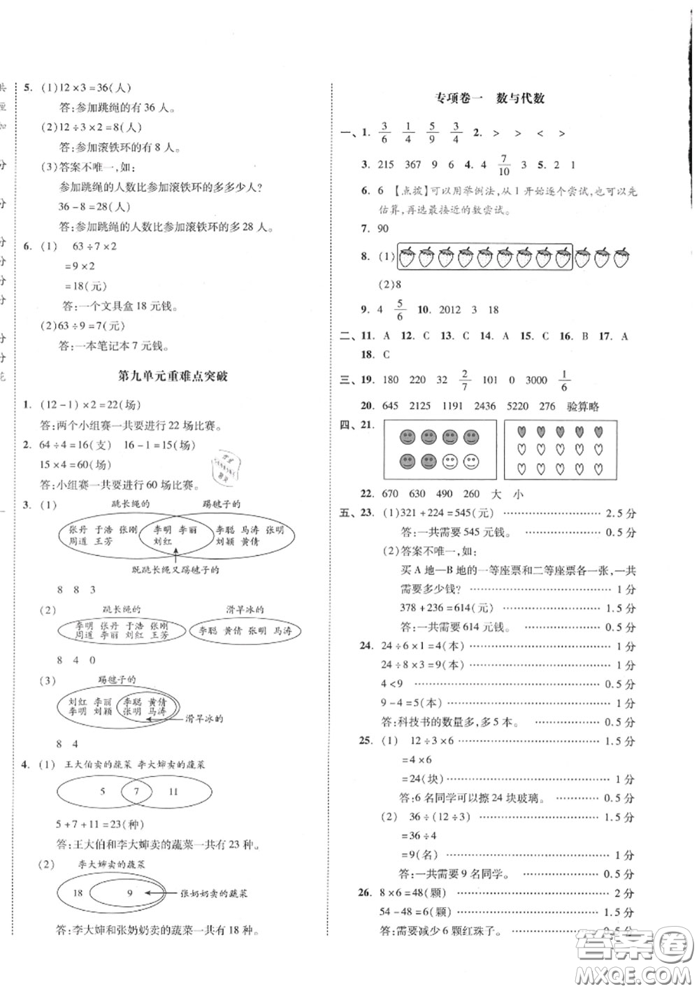 天津人民出版社2020秋全品小復習三年級數學上冊人教版答案