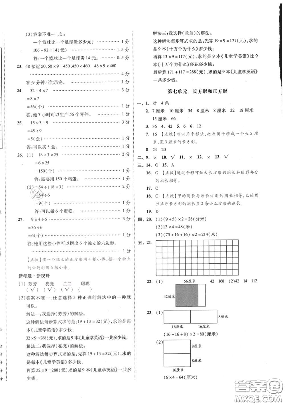 天津人民出版社2020秋全品小復習三年級數學上冊人教版答案