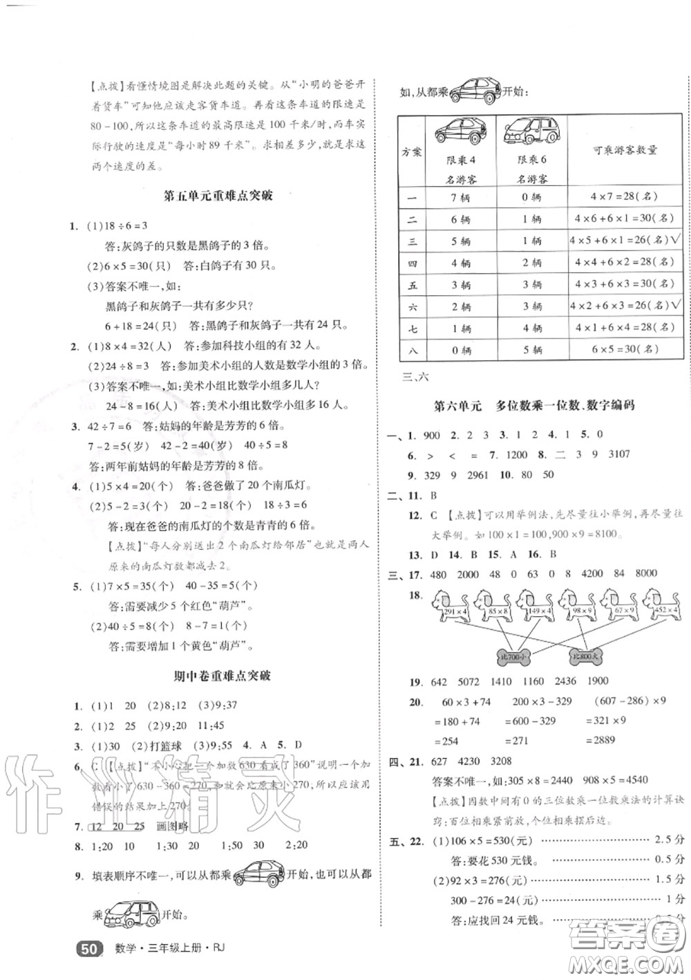 天津人民出版社2020秋全品小復習三年級數學上冊人教版答案