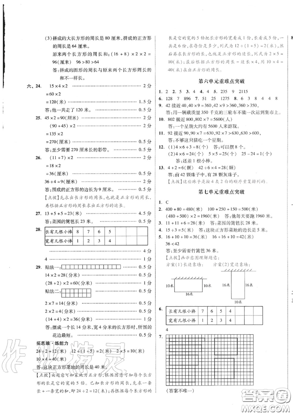 天津人民出版社2020秋全品小復習三年級數學上冊人教版答案