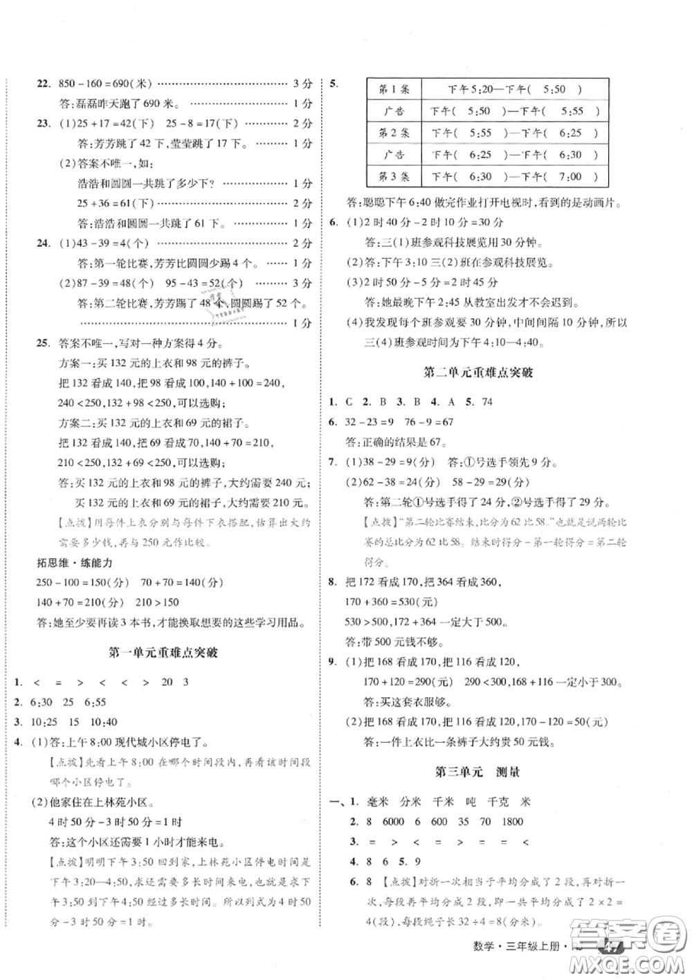 天津人民出版社2020秋全品小復習三年級數學上冊人教版答案