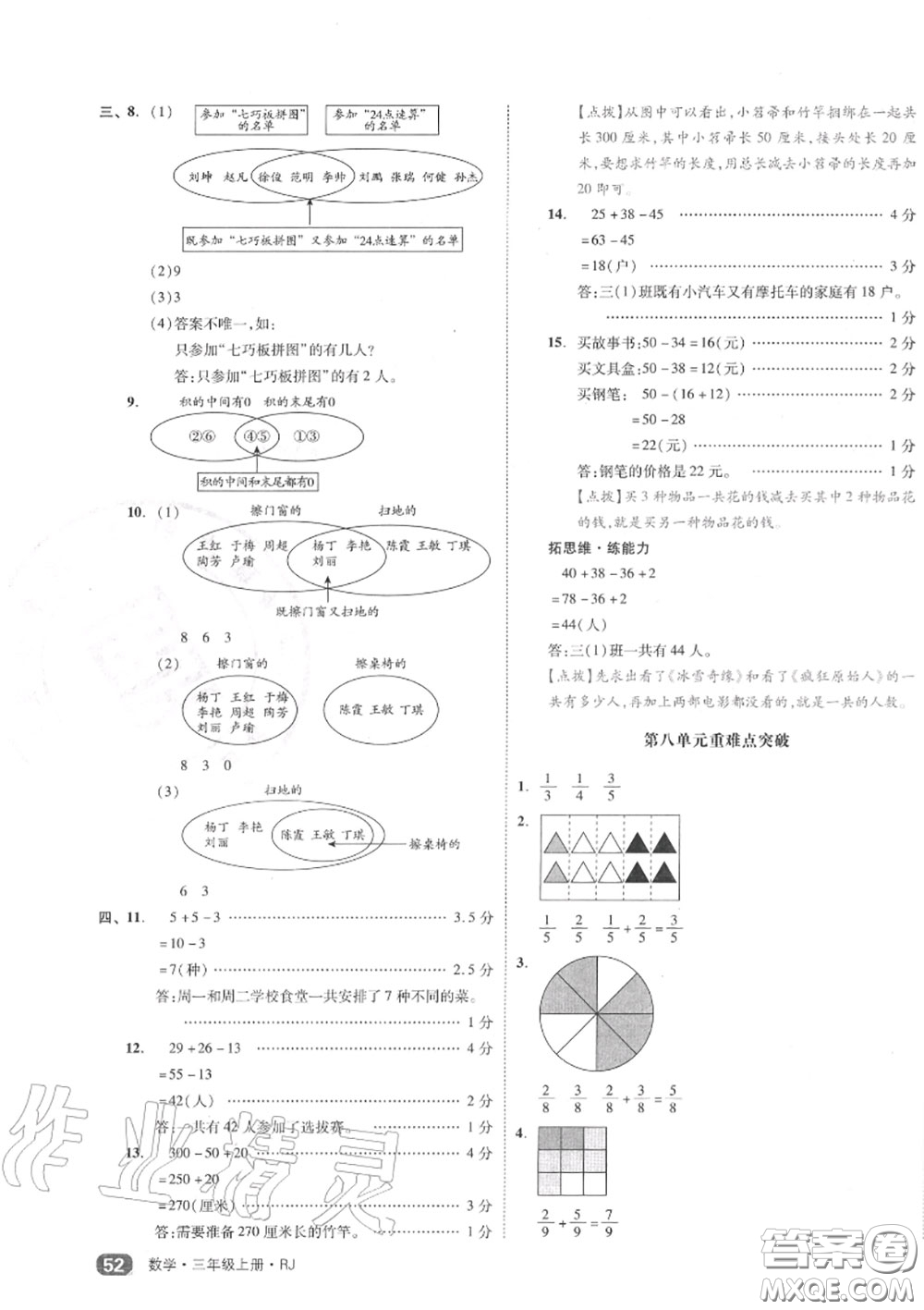 天津人民出版社2020秋全品小復習三年級數學上冊人教版答案