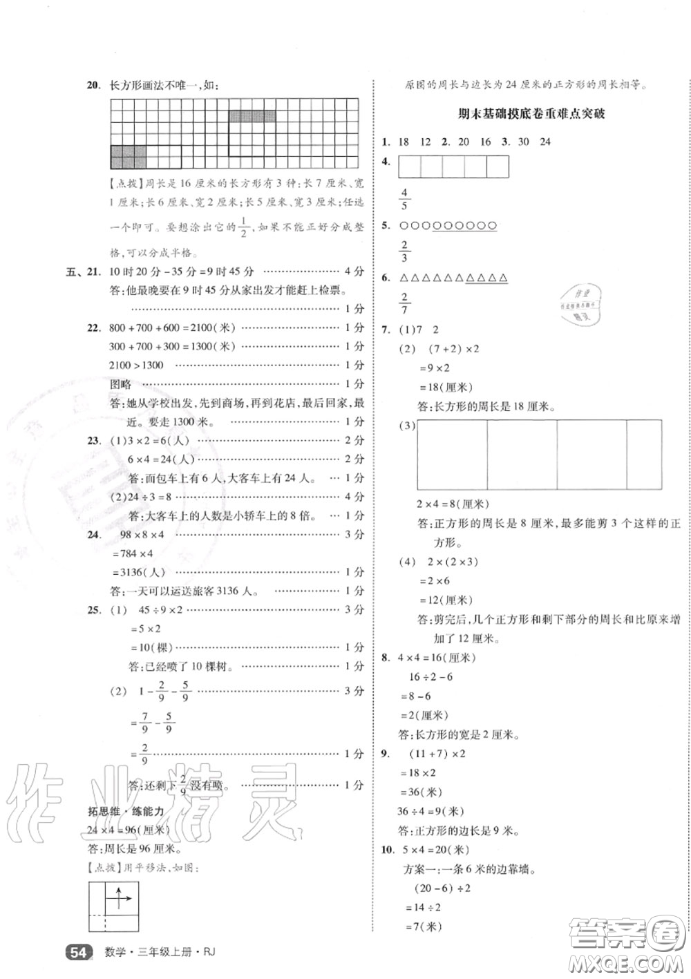 天津人民出版社2020秋全品小復習三年級數學上冊人教版答案