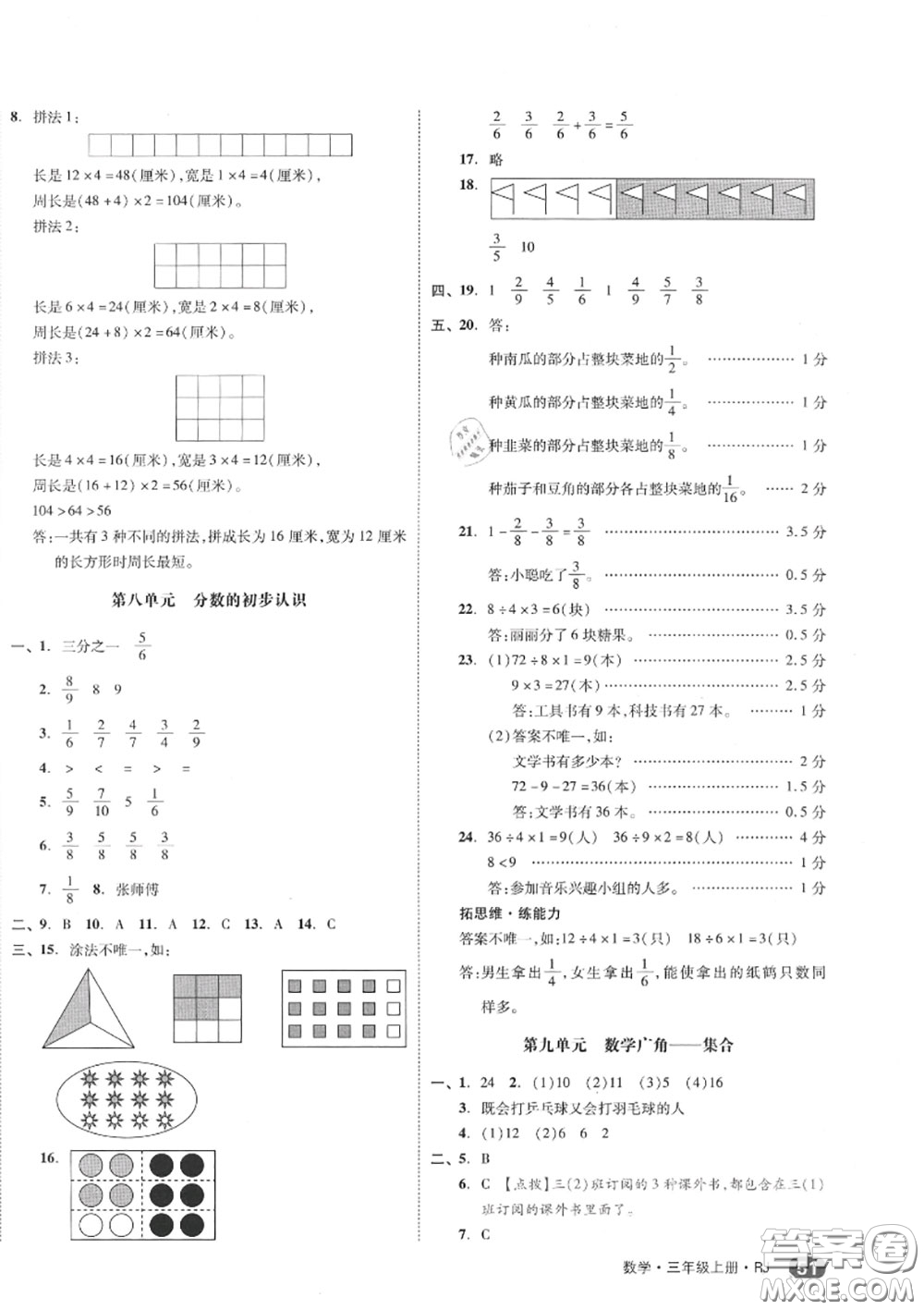 天津人民出版社2020秋全品小復習三年級數學上冊人教版答案