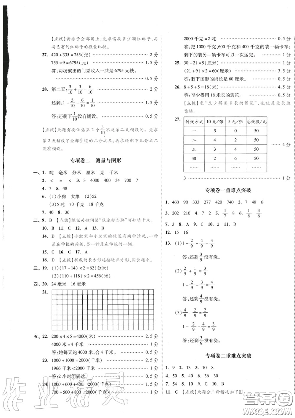 天津人民出版社2020秋全品小復習三年級數學上冊人教版答案