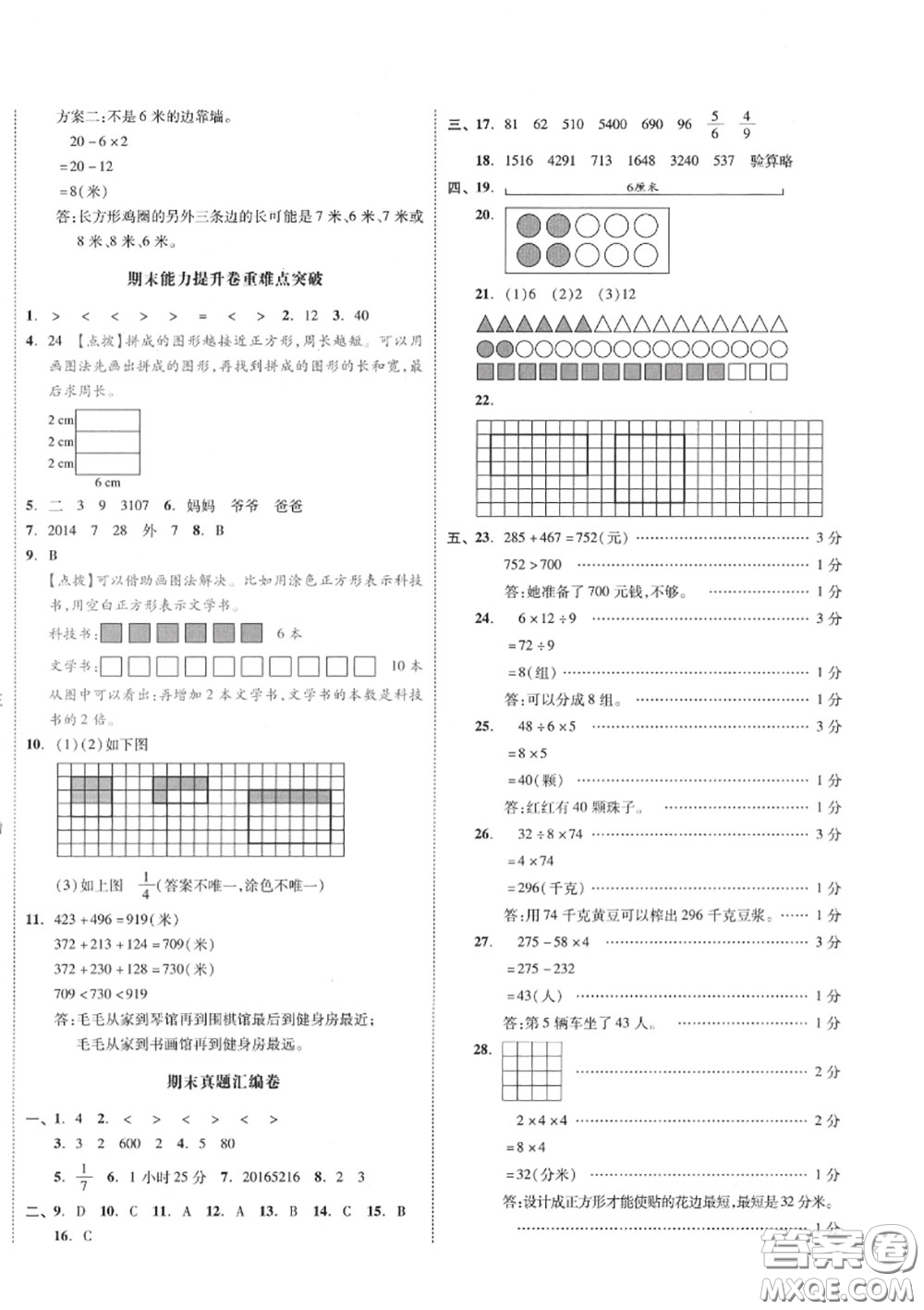 天津人民出版社2020秋全品小復習三年級數學上冊人教版答案