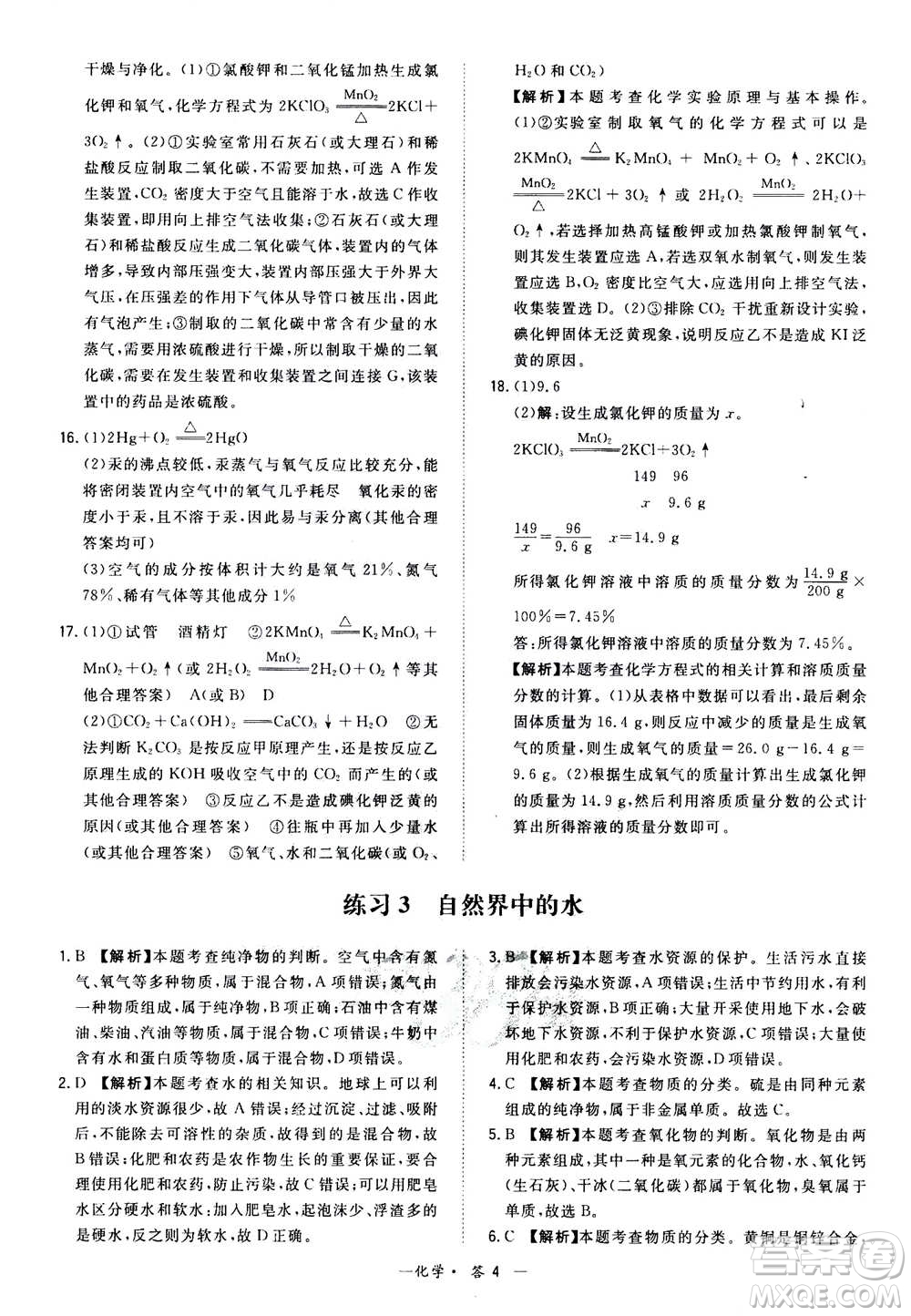 2021中考復(fù)習(xí)使用天利38套全國各省市中考真題?？蓟A(chǔ)題化學(xué)參考答案