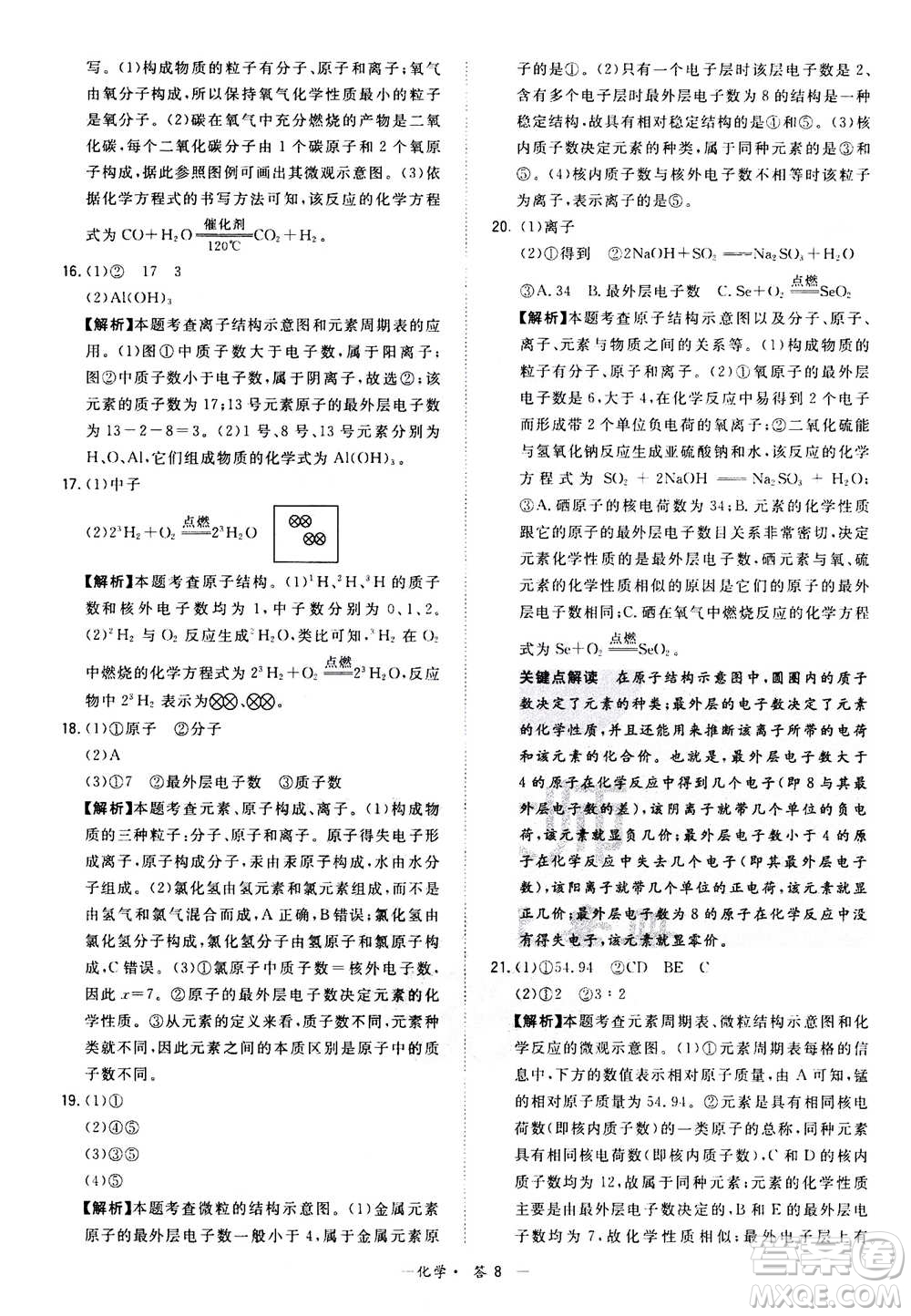 2021中考復(fù)習(xí)使用天利38套全國各省市中考真題?？蓟A(chǔ)題化學(xué)參考答案