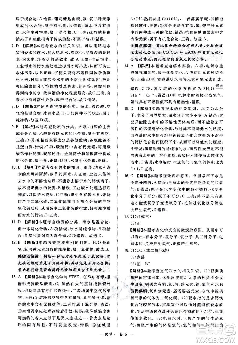 2021中考復(fù)習(xí)使用天利38套全國各省市中考真題?？蓟A(chǔ)題化學(xué)參考答案