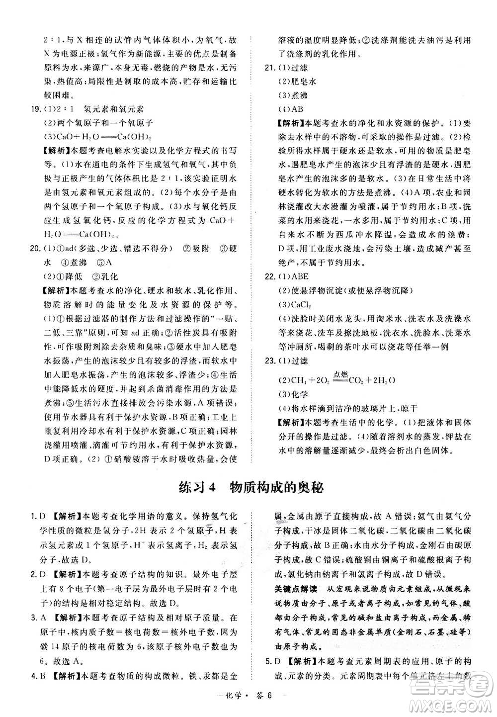 2021中考復(fù)習(xí)使用天利38套全國各省市中考真題常考基礎(chǔ)題化學(xué)參考答案