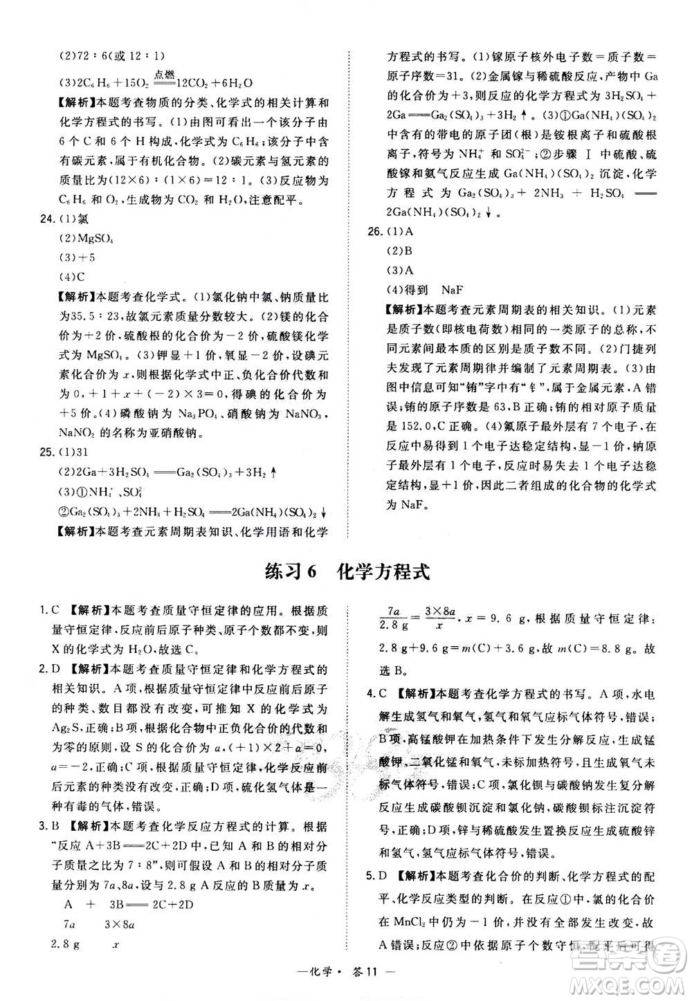 2021中考復(fù)習(xí)使用天利38套全國各省市中考真題?？蓟A(chǔ)題化學(xué)參考答案