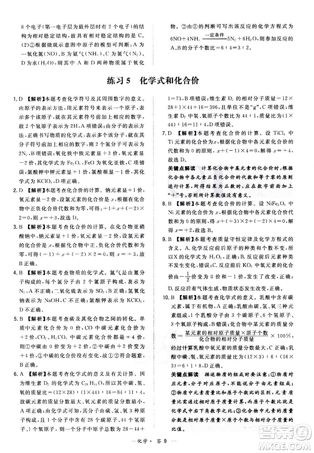 2021中考復(fù)習(xí)使用天利38套全國各省市中考真題常考基礎(chǔ)題化學(xué)參考答案