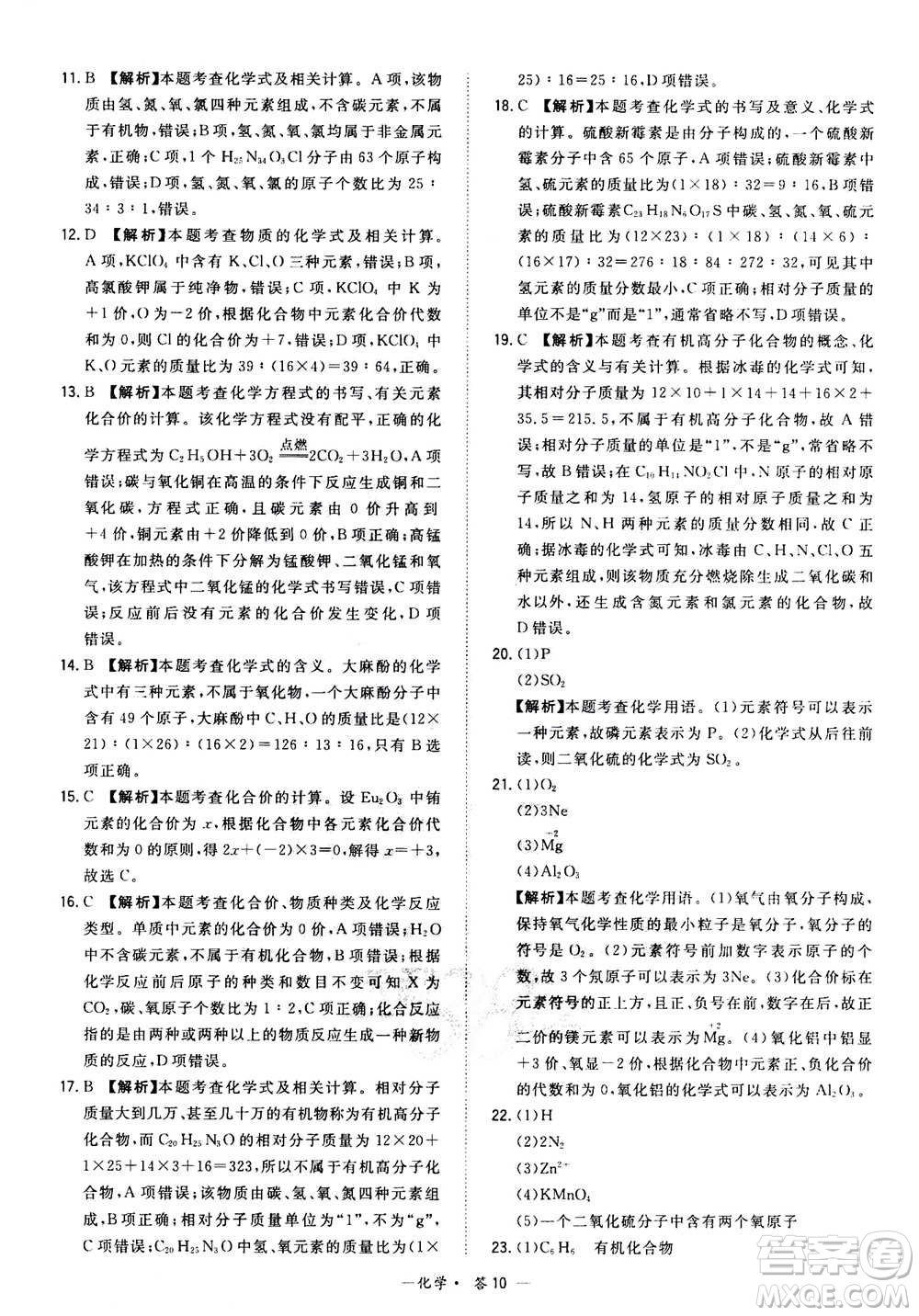 2021中考復(fù)習(xí)使用天利38套全國各省市中考真題?？蓟A(chǔ)題化學(xué)參考答案