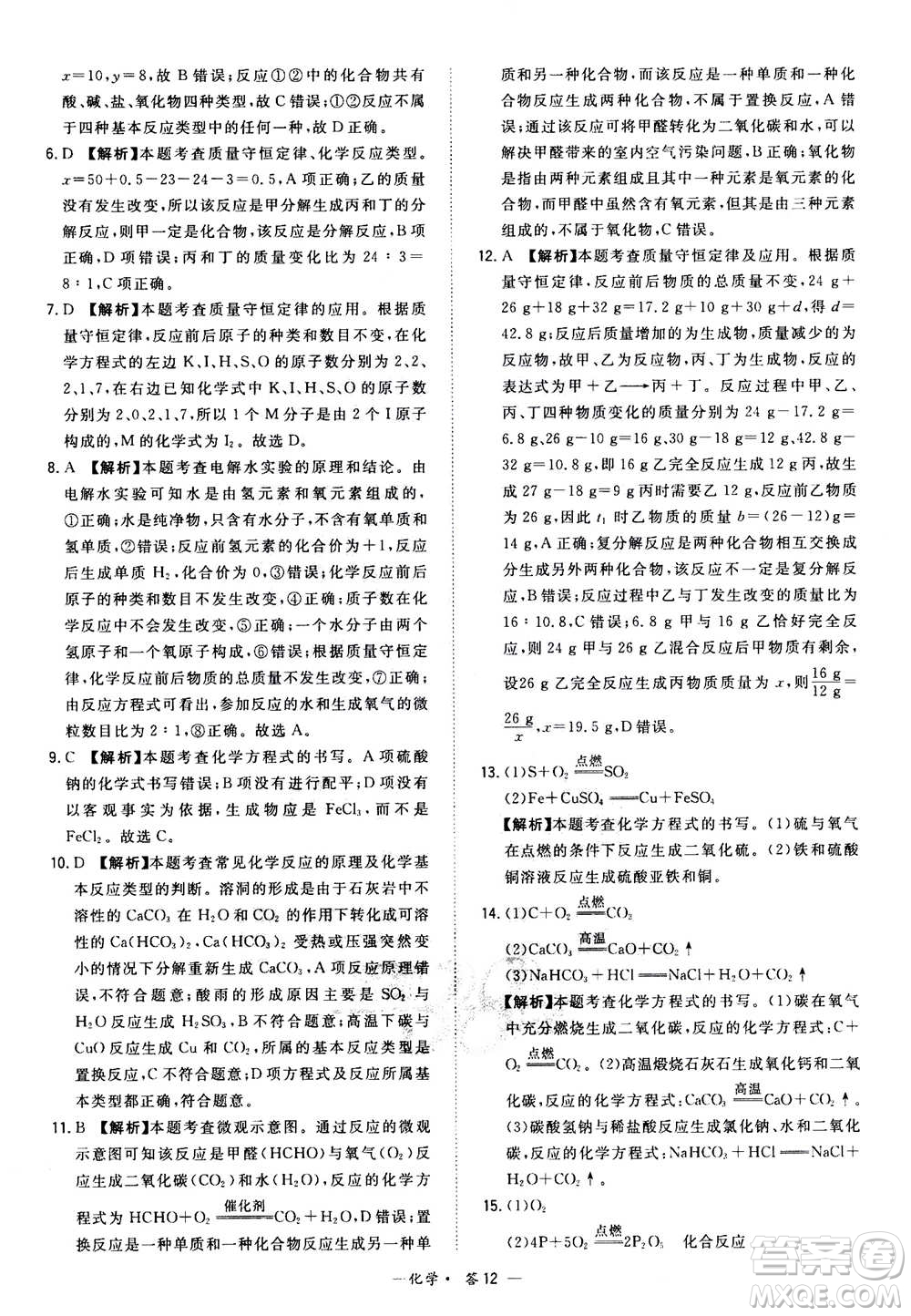 2021中考復(fù)習(xí)使用天利38套全國各省市中考真題?？蓟A(chǔ)題化學(xué)參考答案