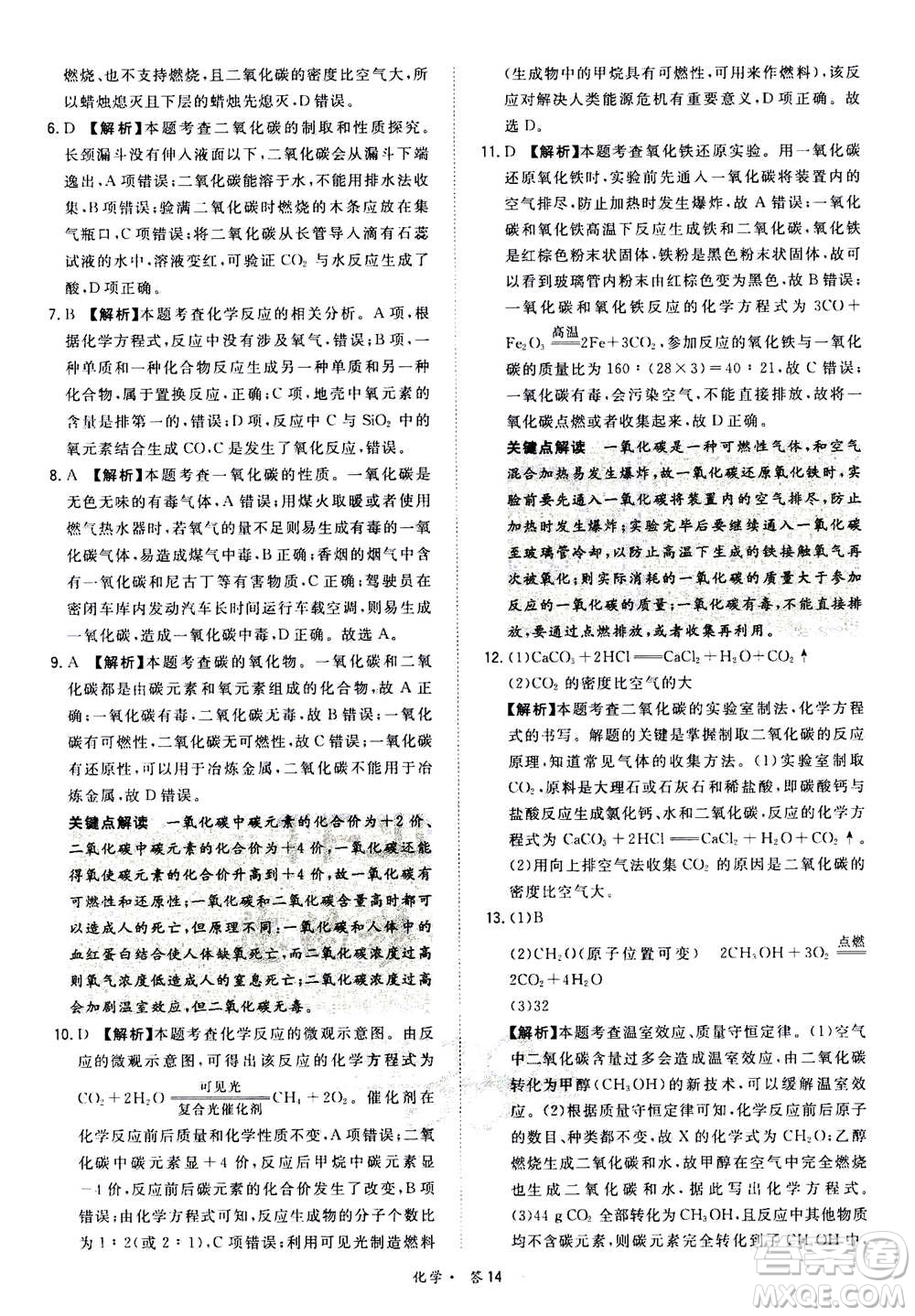 2021中考復(fù)習(xí)使用天利38套全國各省市中考真題?？蓟A(chǔ)題化學(xué)參考答案