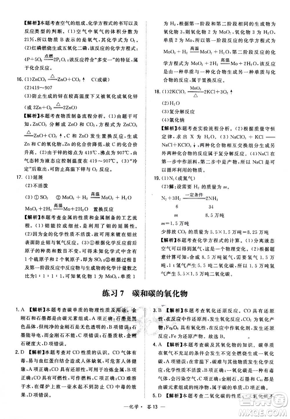 2021中考復(fù)習(xí)使用天利38套全國各省市中考真題?？蓟A(chǔ)題化學(xué)參考答案