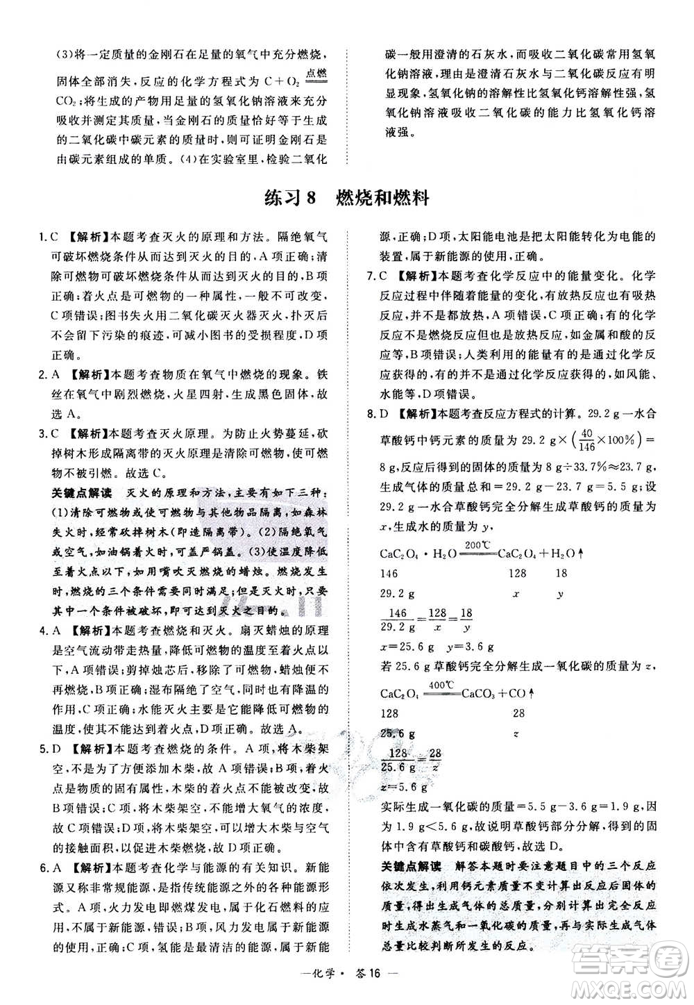 2021中考復(fù)習(xí)使用天利38套全國各省市中考真題?？蓟A(chǔ)題化學(xué)參考答案