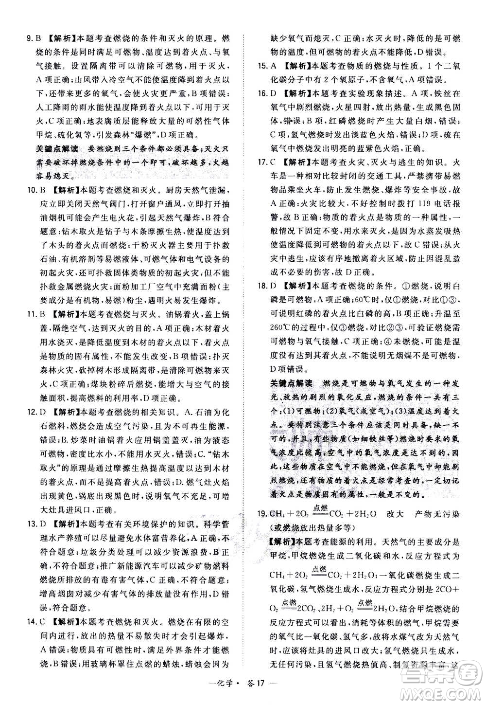 2021中考復(fù)習(xí)使用天利38套全國各省市中考真題?？蓟A(chǔ)題化學(xué)參考答案