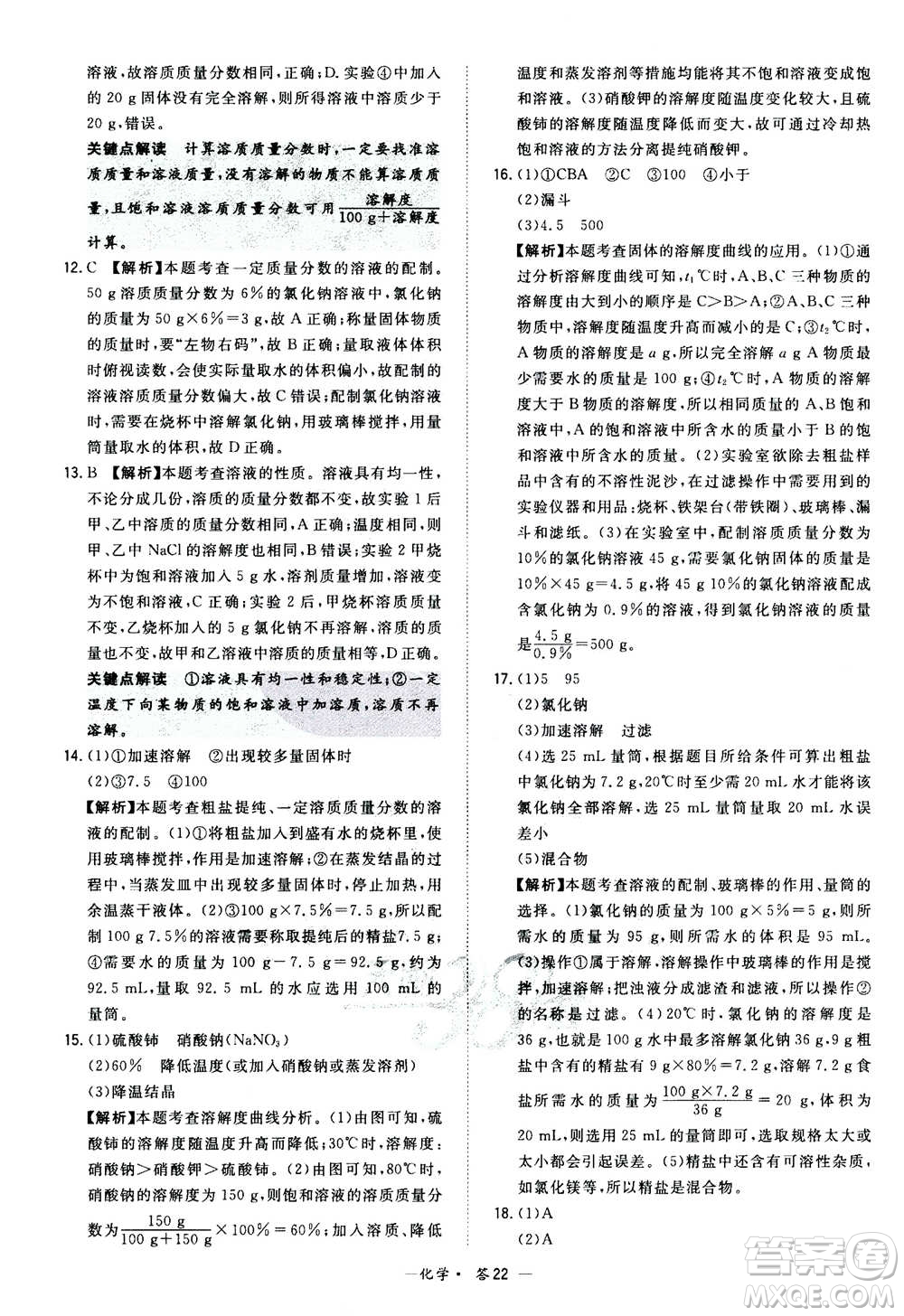 2021中考復(fù)習(xí)使用天利38套全國各省市中考真題常考基礎(chǔ)題化學(xué)參考答案