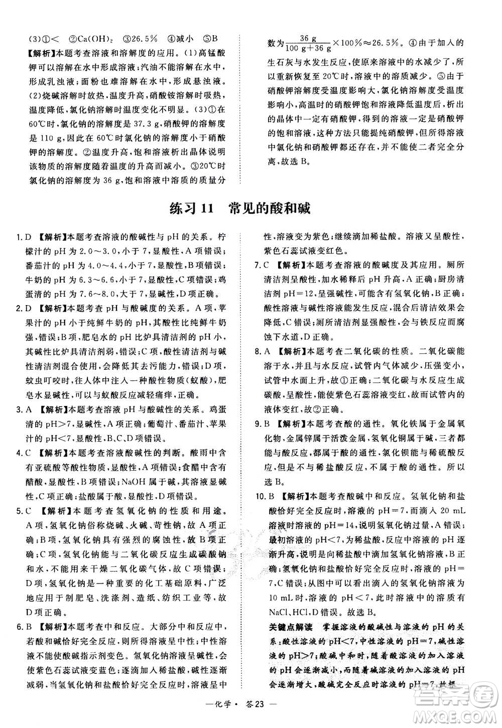 2021中考復(fù)習(xí)使用天利38套全國各省市中考真題常考基礎(chǔ)題化學(xué)參考答案