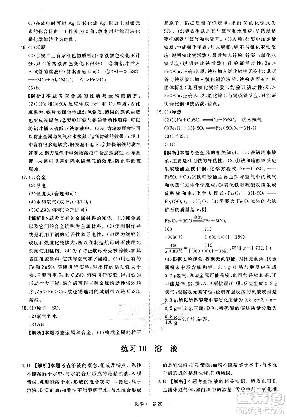 2021中考復(fù)習(xí)使用天利38套全國各省市中考真題?？蓟A(chǔ)題化學(xué)參考答案