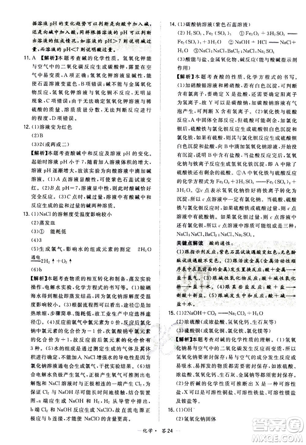 2021中考復(fù)習(xí)使用天利38套全國各省市中考真題?？蓟A(chǔ)題化學(xué)參考答案