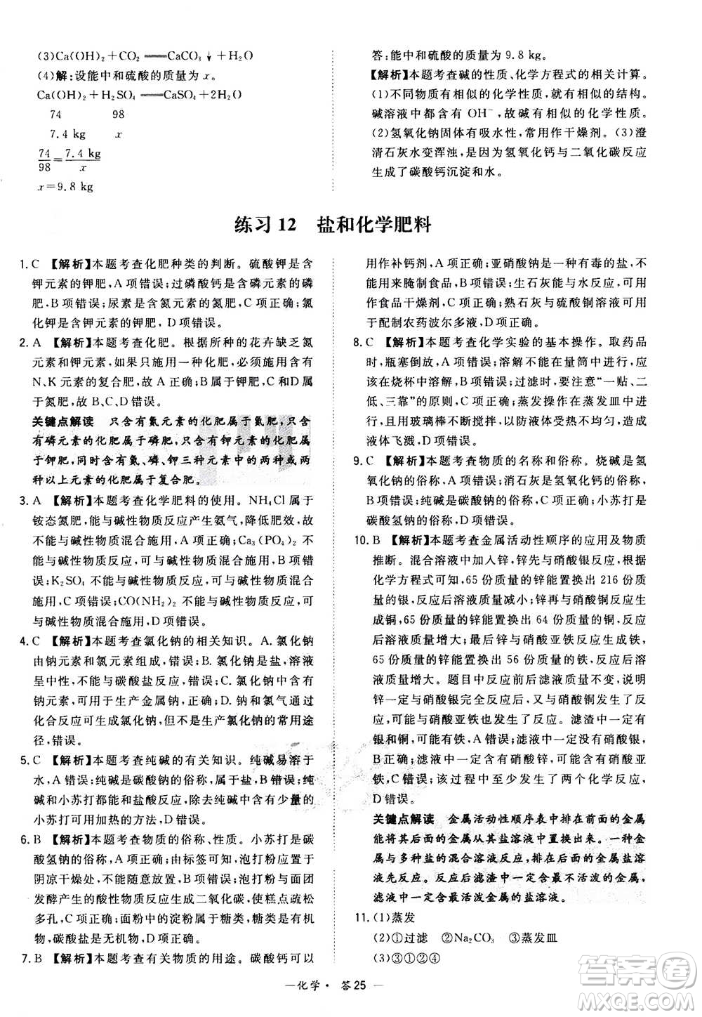 2021中考復(fù)習(xí)使用天利38套全國各省市中考真題?？蓟A(chǔ)題化學(xué)參考答案