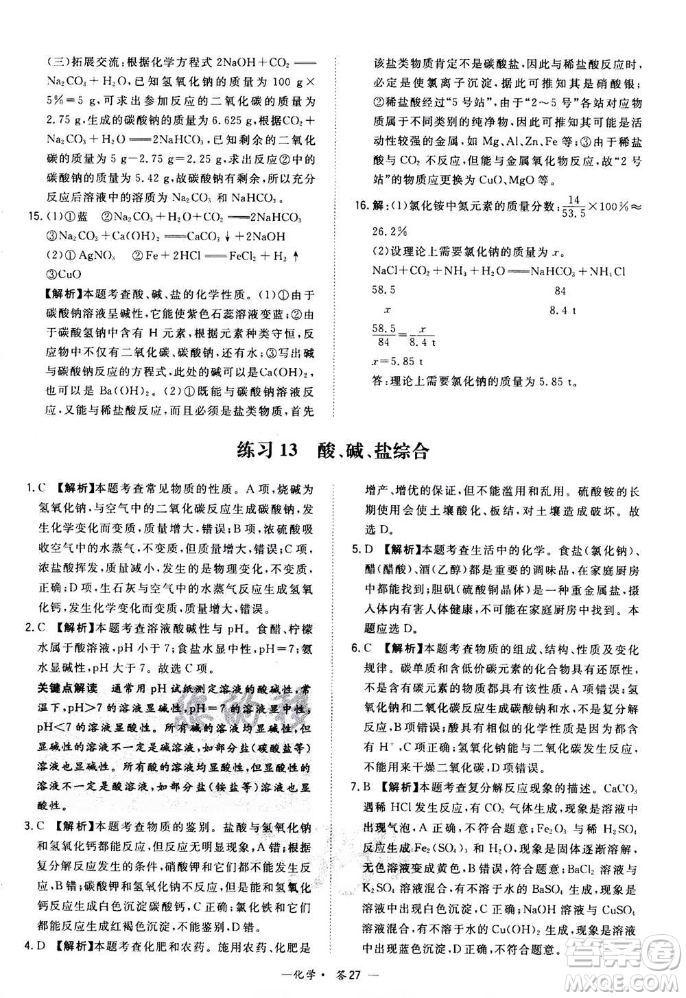 2021中考復(fù)習(xí)使用天利38套全國各省市中考真題常考基礎(chǔ)題化學(xué)參考答案