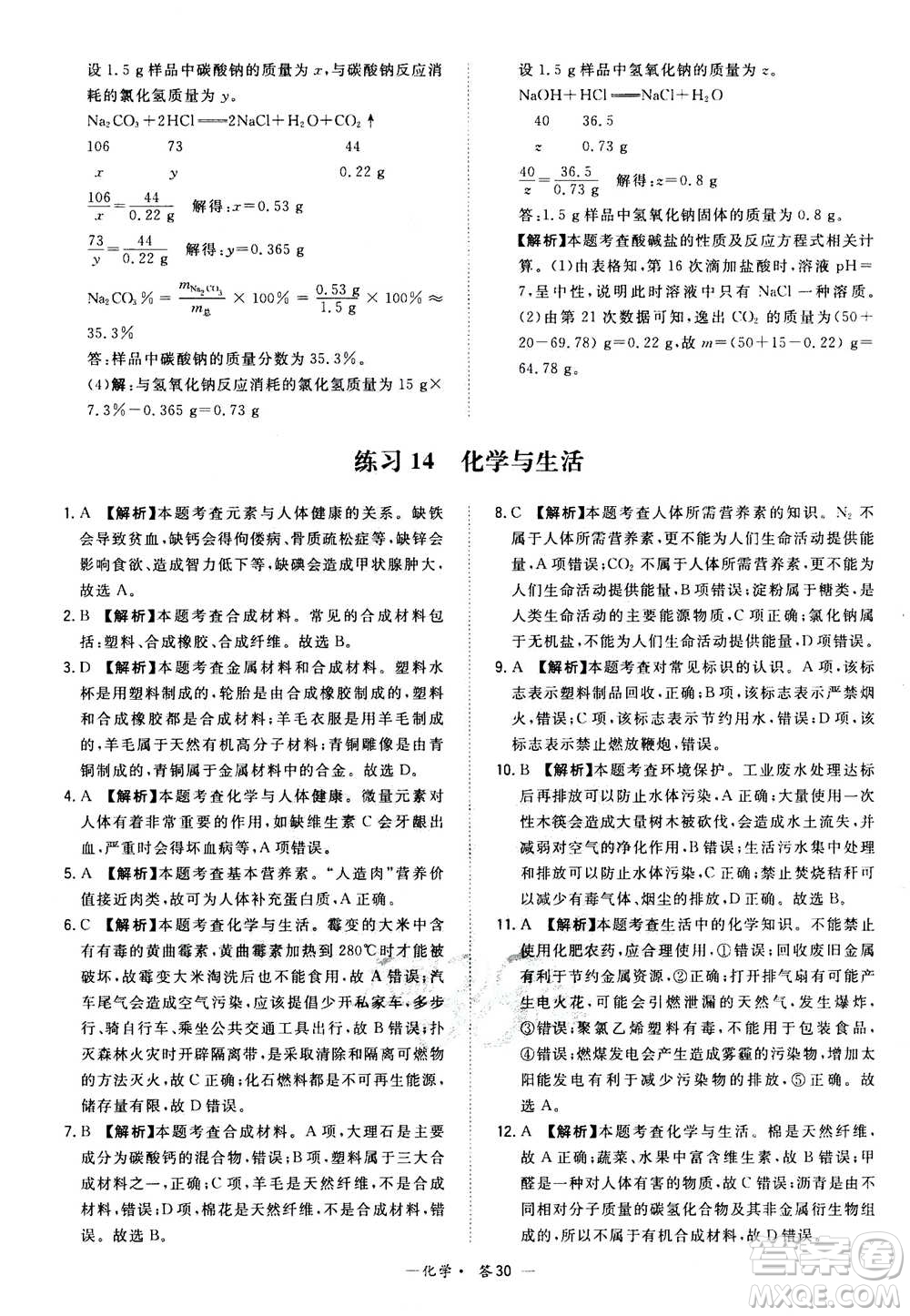 2021中考復(fù)習(xí)使用天利38套全國各省市中考真題?？蓟A(chǔ)題化學(xué)參考答案