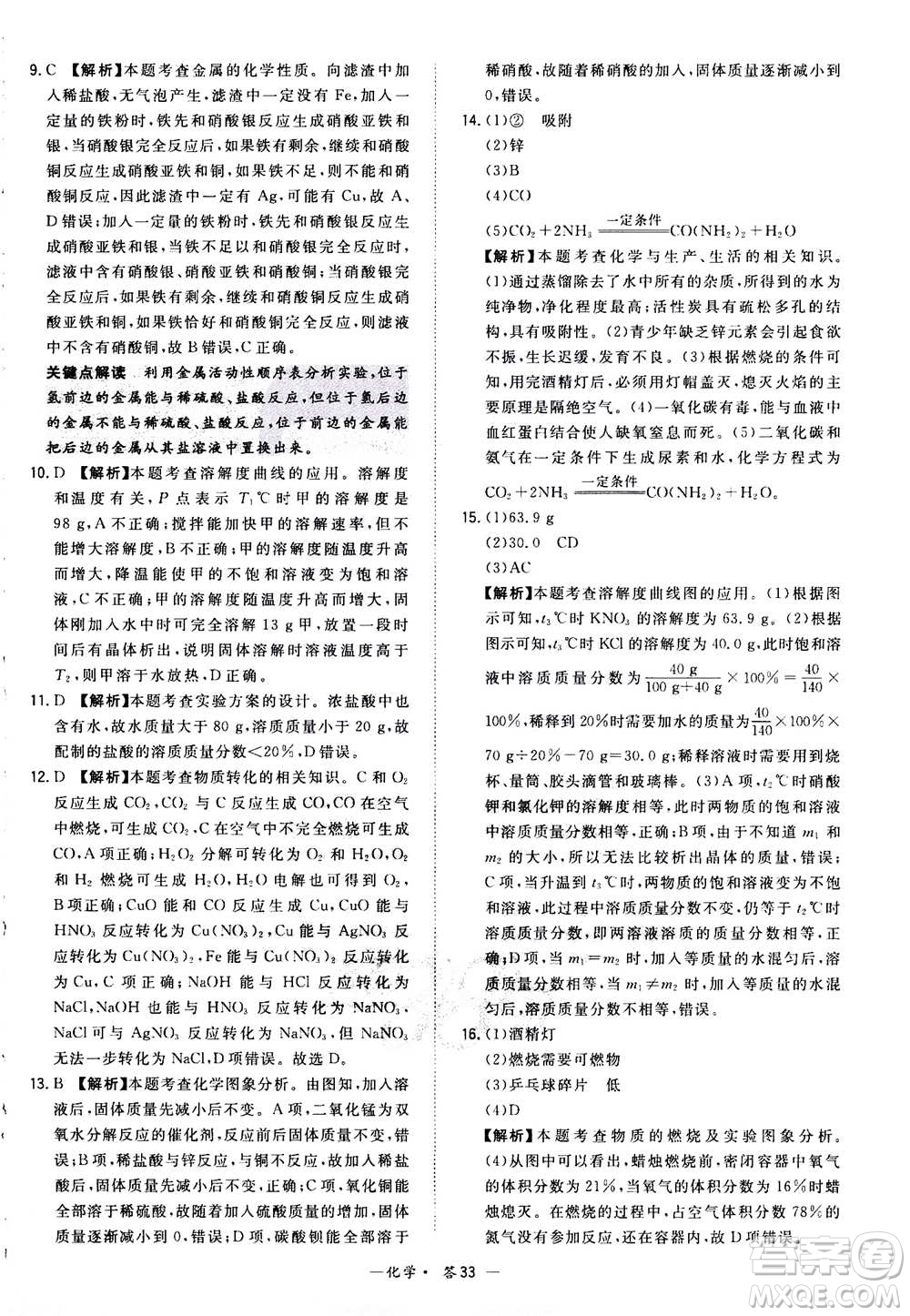 2021中考復(fù)習(xí)使用天利38套全國各省市中考真題?？蓟A(chǔ)題化學(xué)參考答案