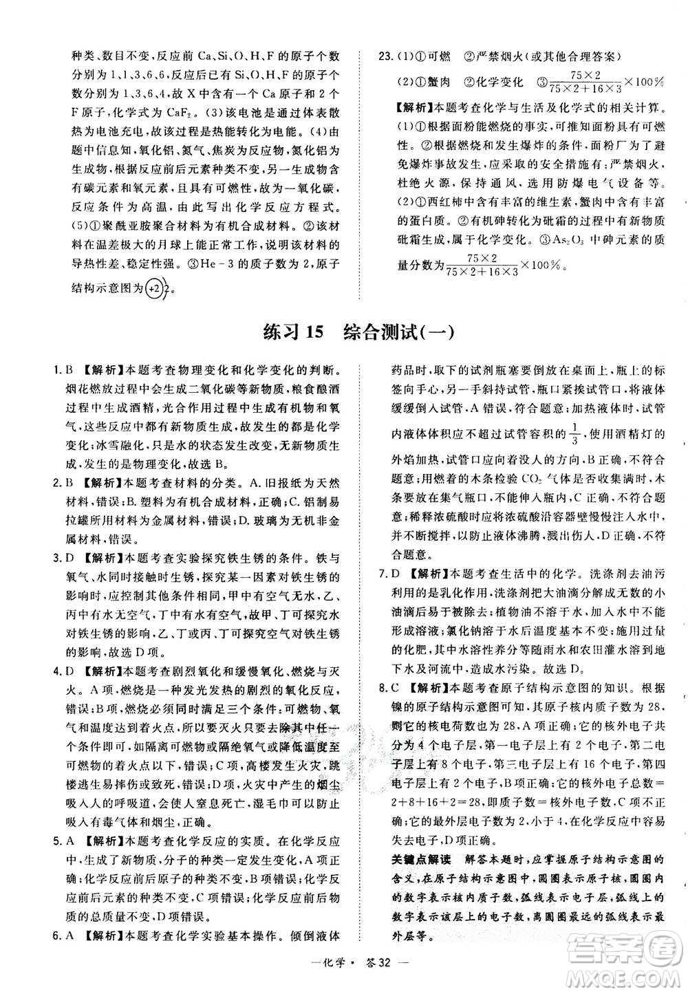 2021中考復(fù)習(xí)使用天利38套全國各省市中考真題?？蓟A(chǔ)題化學(xué)參考答案