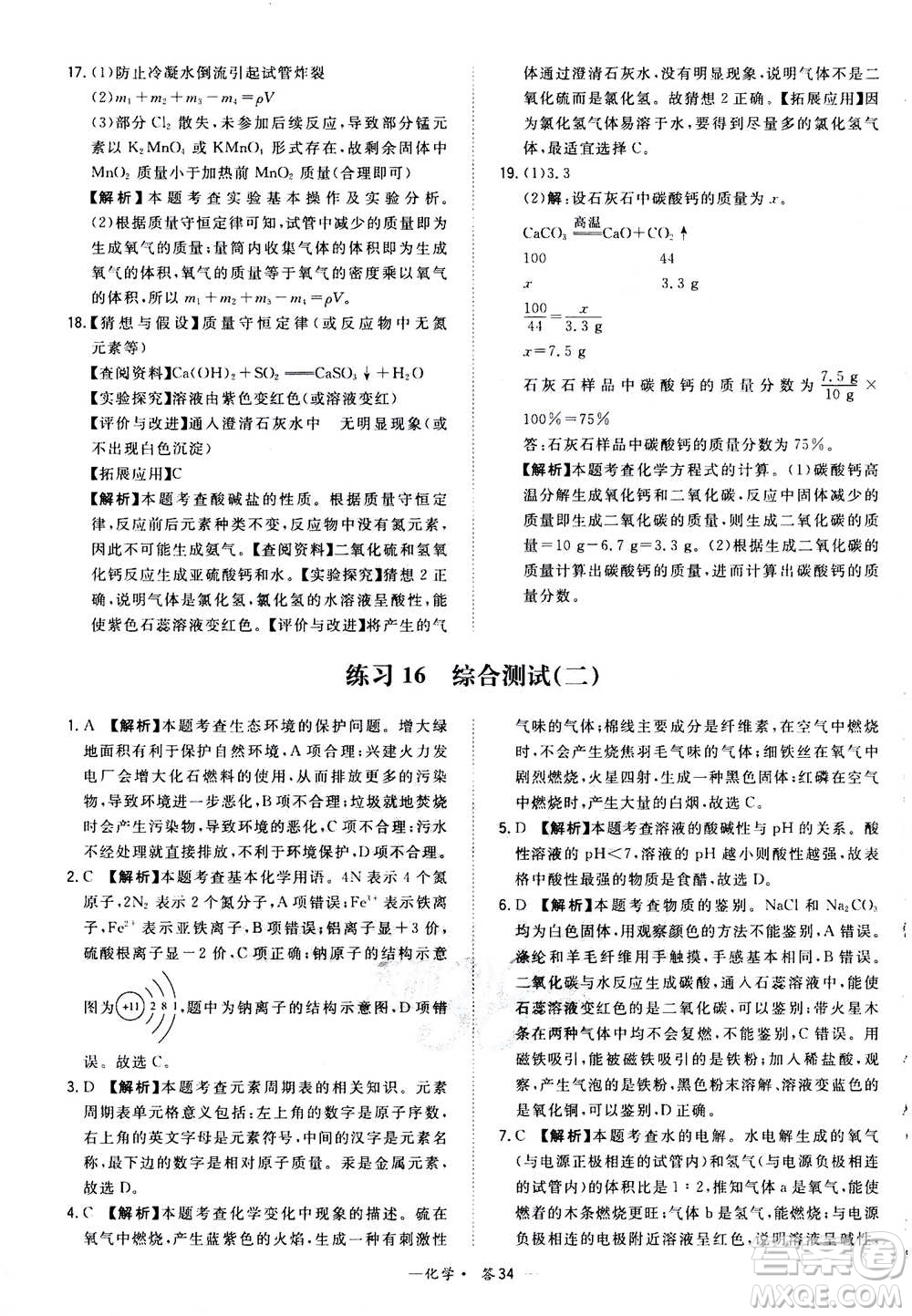 2021中考復(fù)習(xí)使用天利38套全國各省市中考真題?？蓟A(chǔ)題化學(xué)參考答案