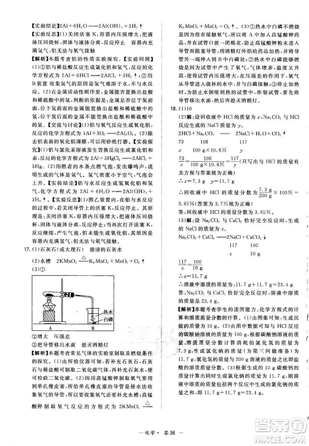 2021中考復(fù)習(xí)使用天利38套全國各省市中考真題常考基礎(chǔ)題化學(xué)參考答案