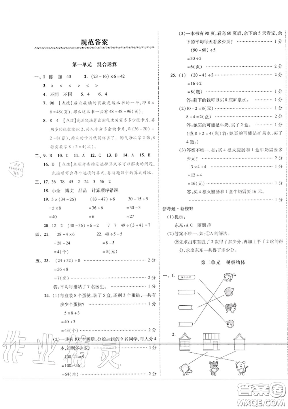 天津人民出版社2020秋全品小復(fù)習(xí)三年級(jí)數(shù)學(xué)上冊(cè)北師版答案