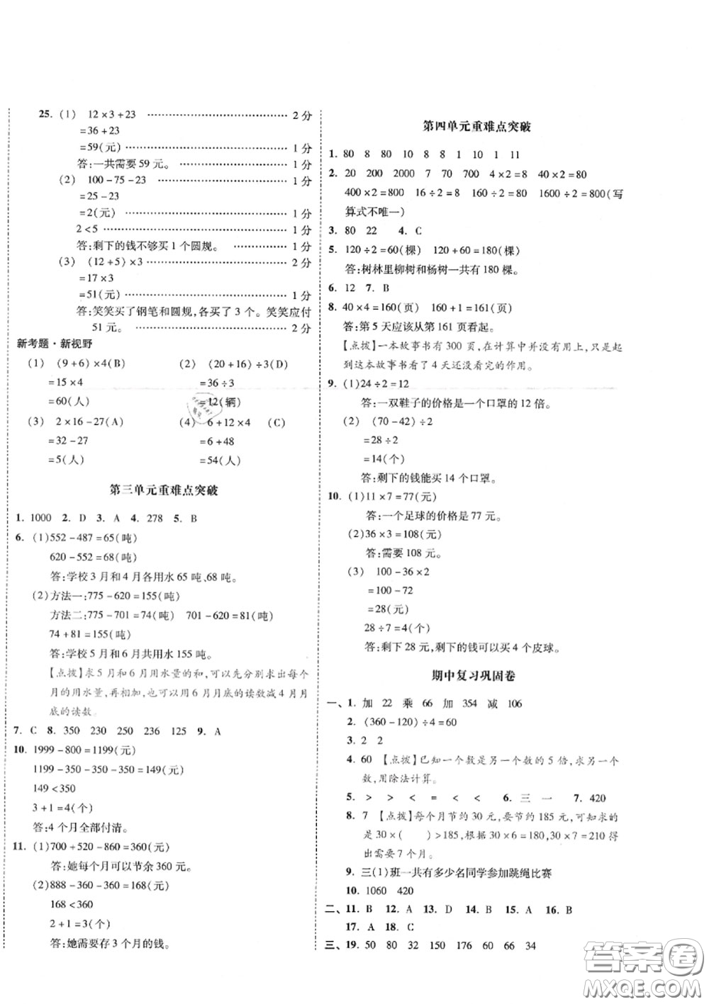 天津人民出版社2020秋全品小復(fù)習(xí)三年級(jí)數(shù)學(xué)上冊(cè)北師版答案