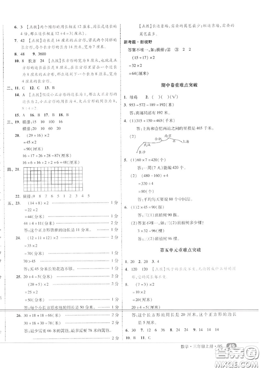 天津人民出版社2020秋全品小復(fù)習(xí)三年級(jí)數(shù)學(xué)上冊(cè)北師版答案